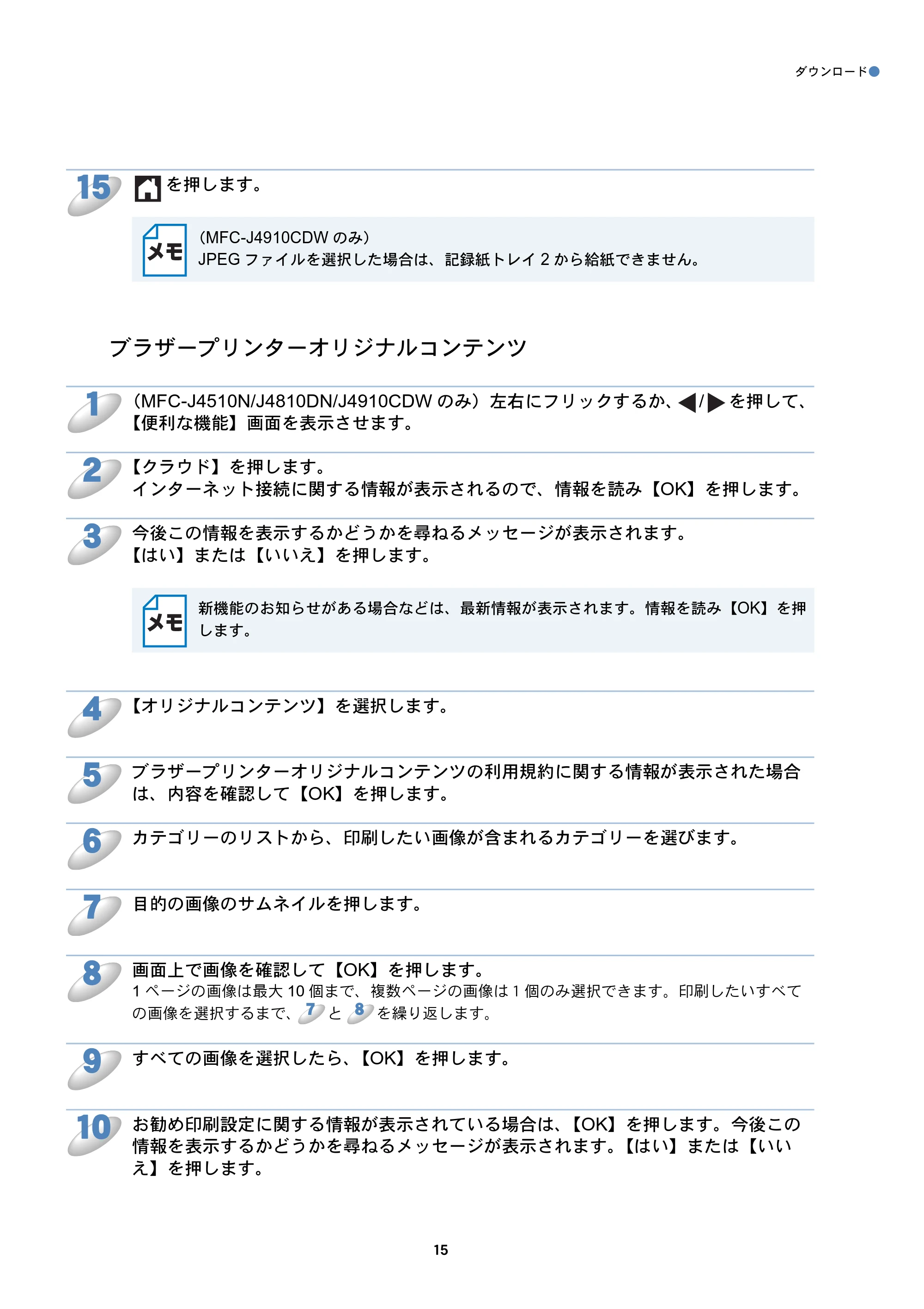 ブラザー DCP-J4210N / DCP-J4215N-B/W / MFC-J4510N クラウド接続ガイド — ブラザープリンターオリジナルコンテンツ — 原本ページ — 16ページ
