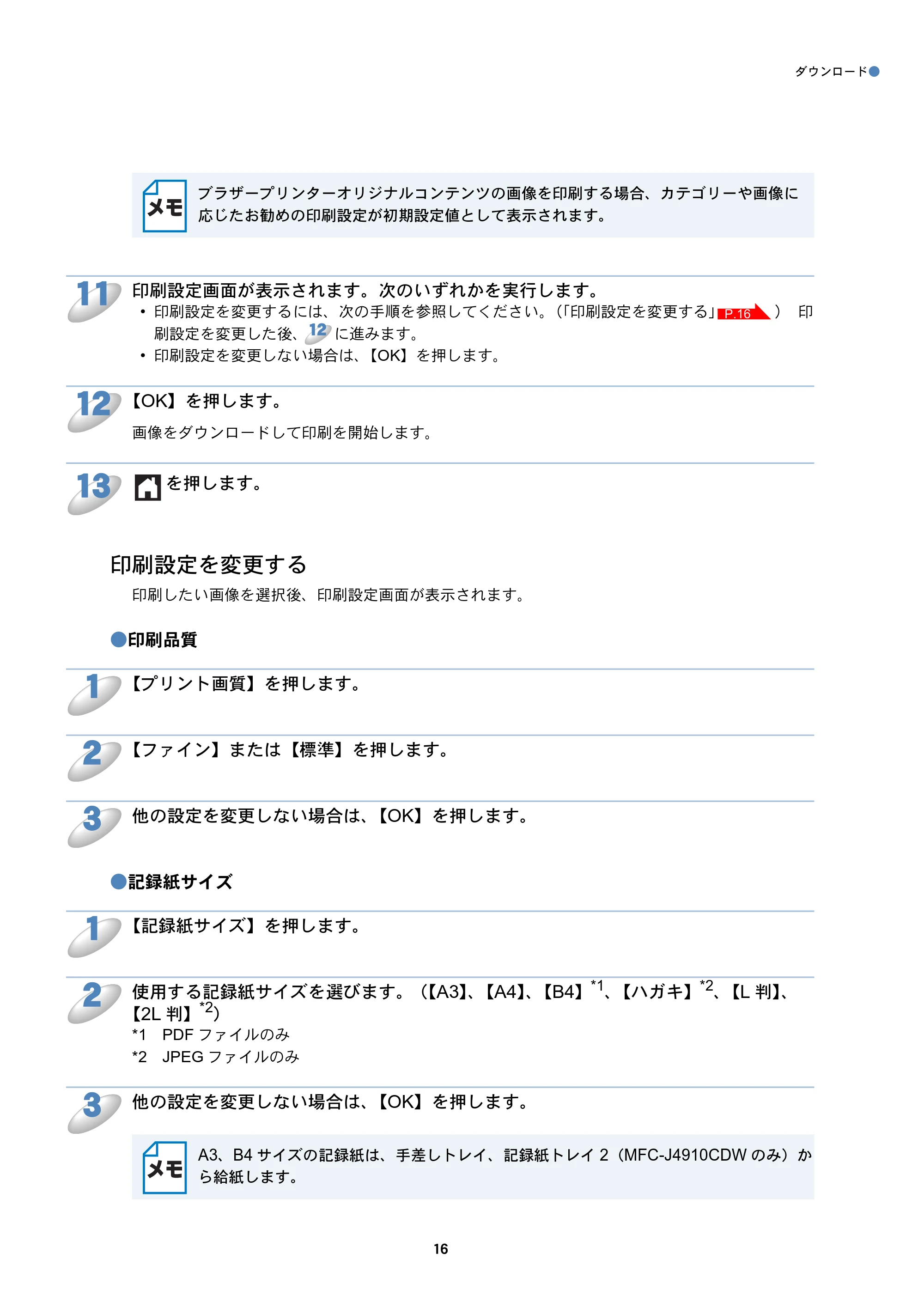 ブラザー DCP-J4210N / DCP-J4215N-B/W / MFC-J4510N クラウド接続ガイド — 印刷設定を変更する — 原本ページ — 17ページ