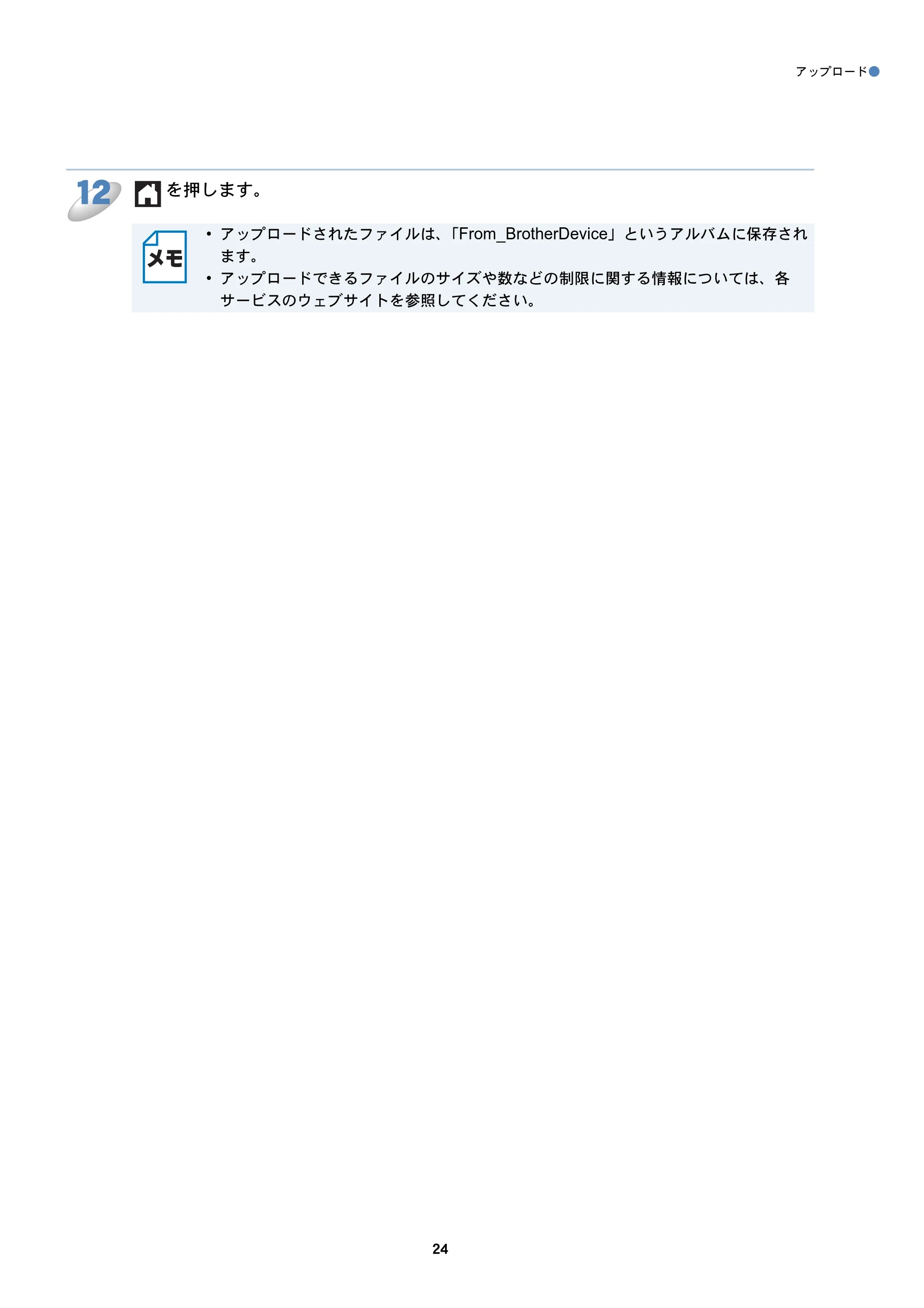 ブラザー DCP-J4210N / DCP-J4215N-B/W / MFC-J4510N クラウド接続ガイド — 原本ページ — 25ページ