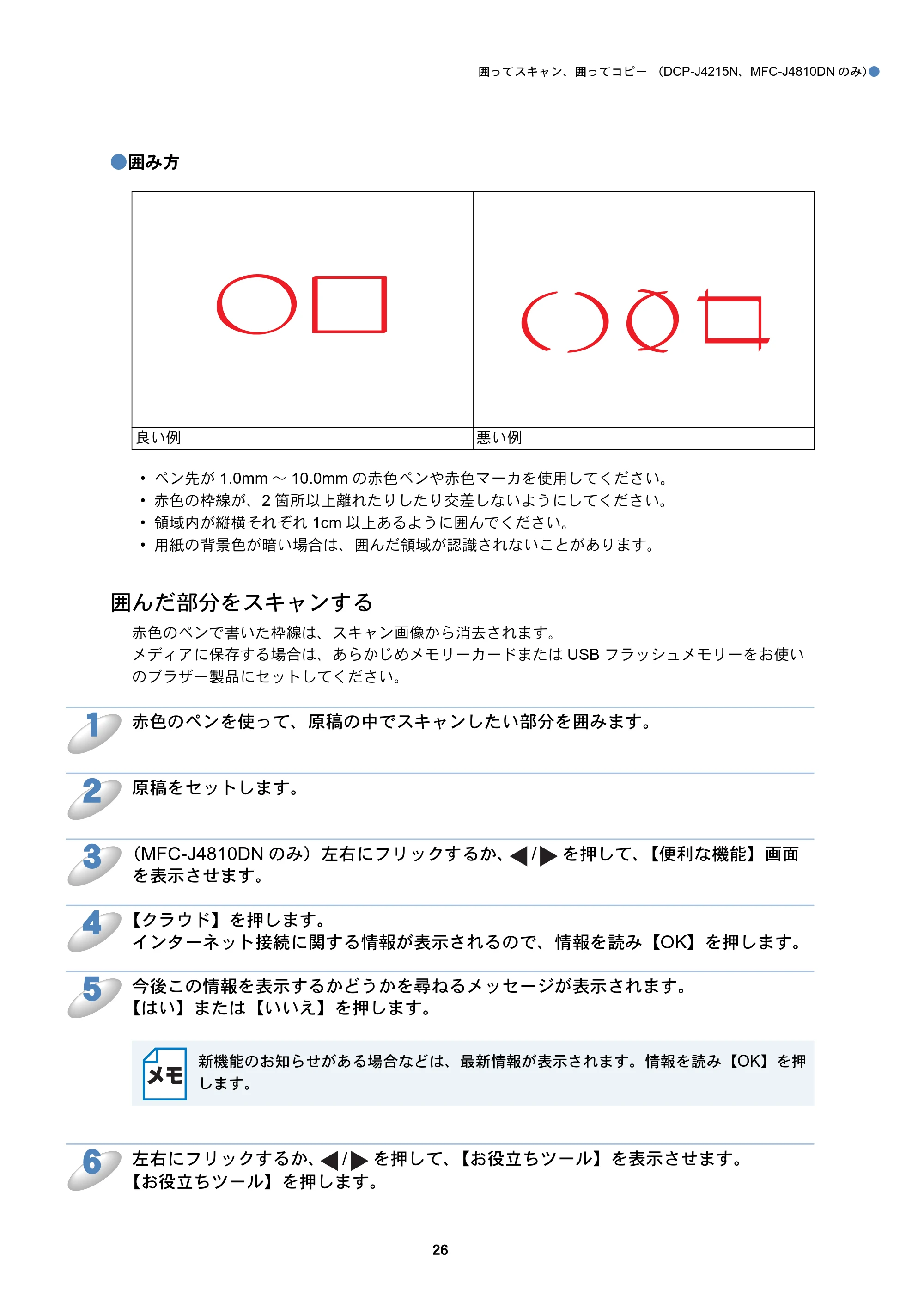 ブラザー DCP-J4210N / DCP-J4215N-B/W / MFC-J4510N クラウド接続ガイド — 囲んだ部分をスキャンする — 原本ページ — 27ページ