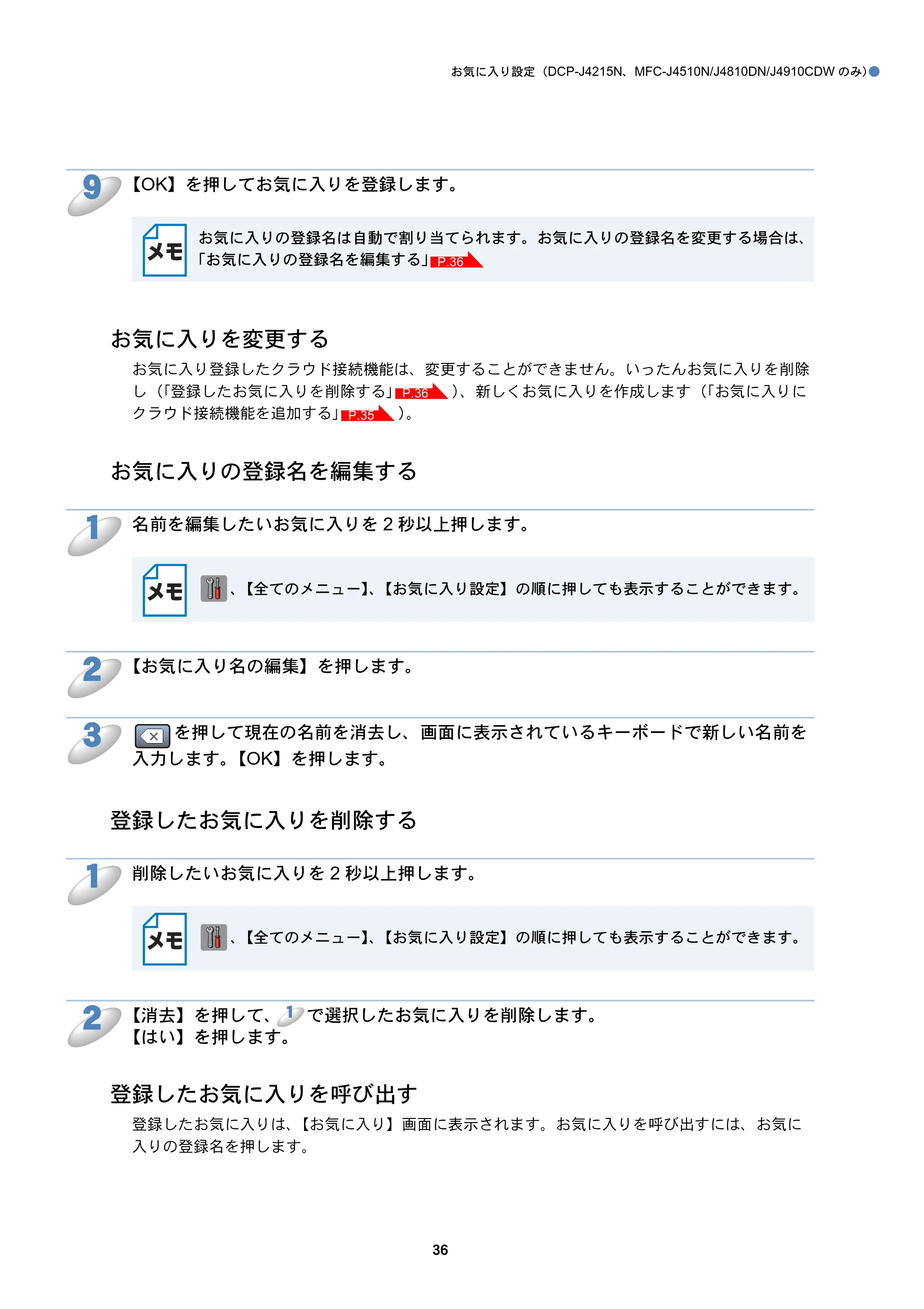 ブラザー DCP-J4210N / DCP-J4215N-B/W / MFC-J4510N クラウド接続ガイド — お気に入りを変更する — 原本ページ — 37ページ