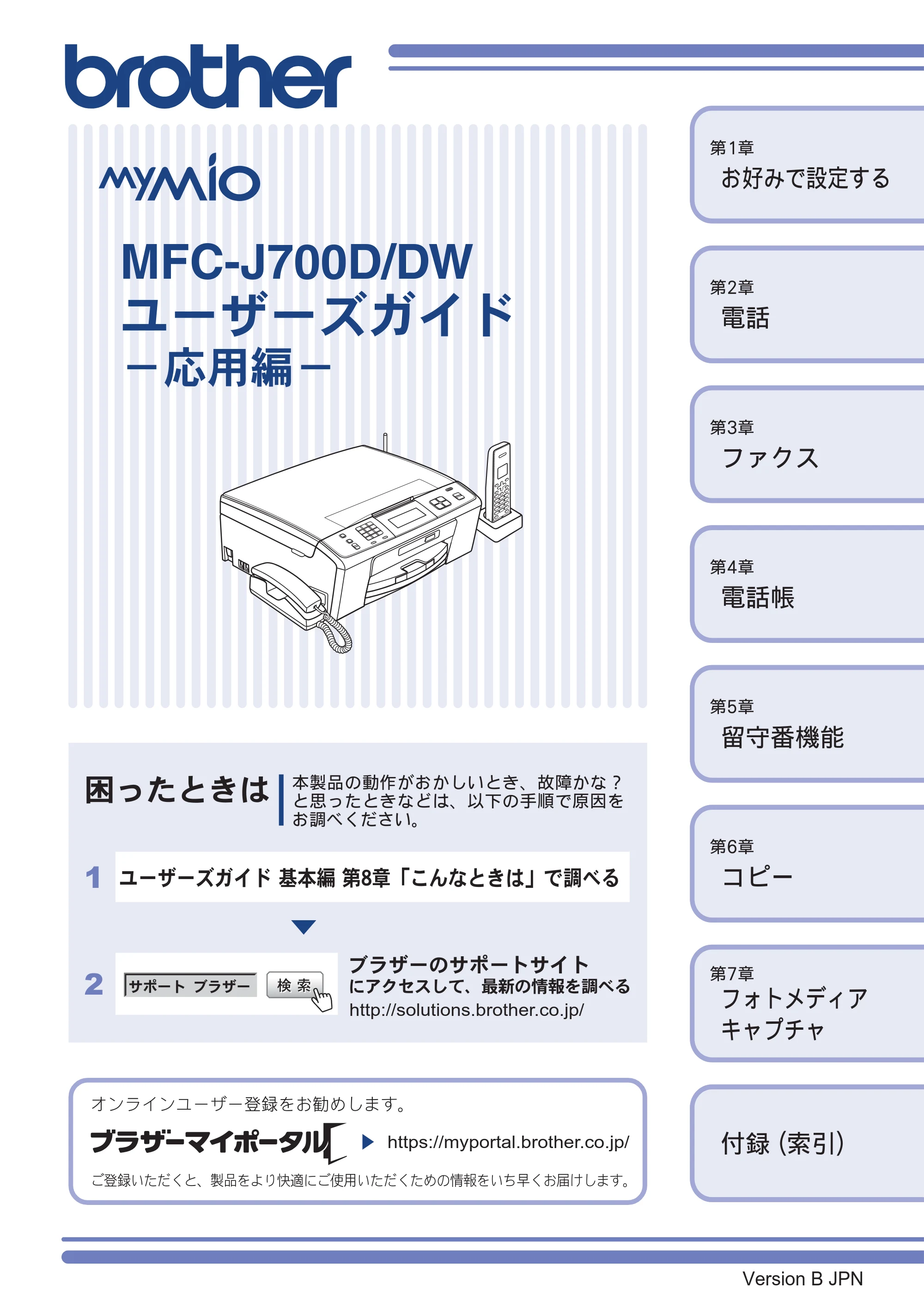 ブラザー MFC-J700D / MFC-J700DW ユーザーズガイド ~応用編~ — MFC-J700D/DW ユーザーズガイド -応用編- — 原本ページ — 1ページ