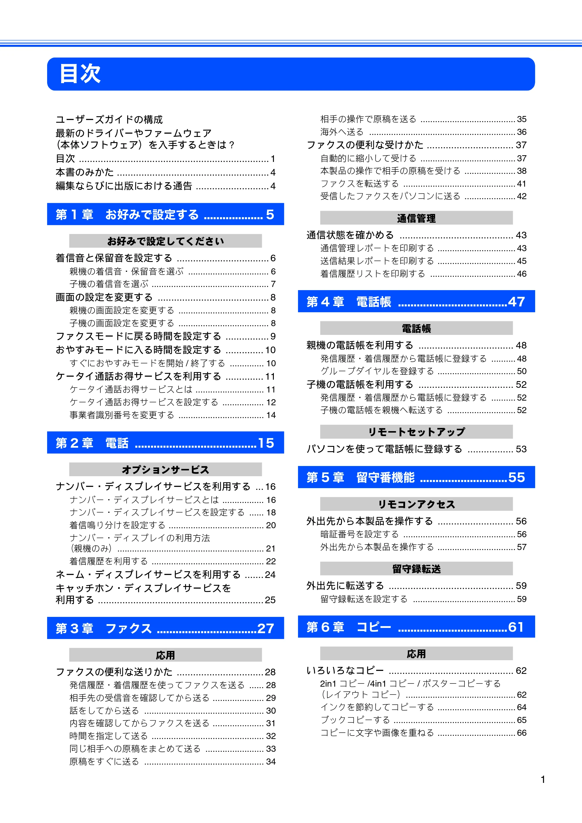 ブラザー MFC-J700D / MFC-J700DW ユーザーズガイド ~応用編~ — 目次 — 原本ページ — 3ページ