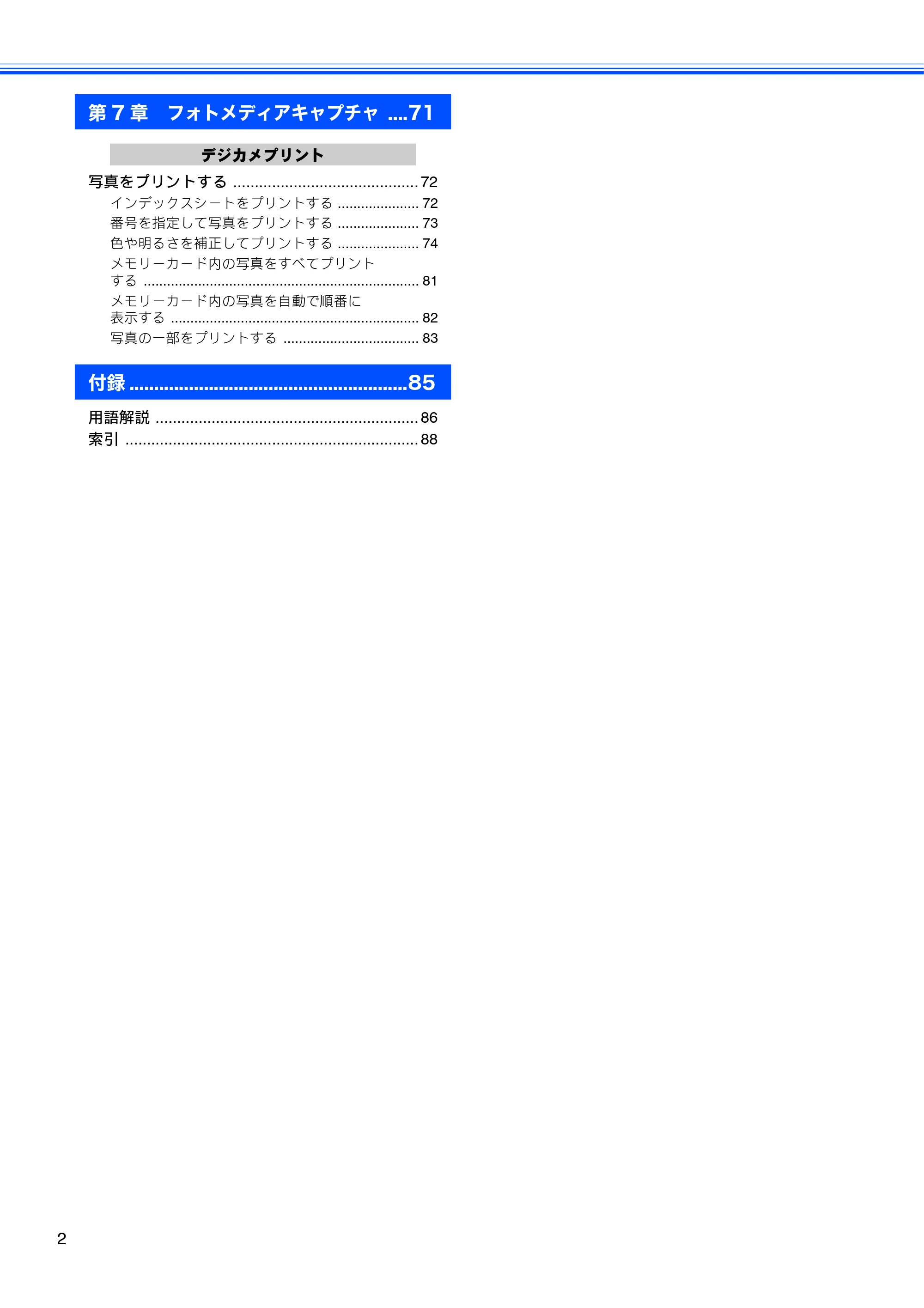 ブラザー MFC-J700D / MFC-J700DW ユーザーズガイド ~応用編~ — 原本ページ — 4ページ