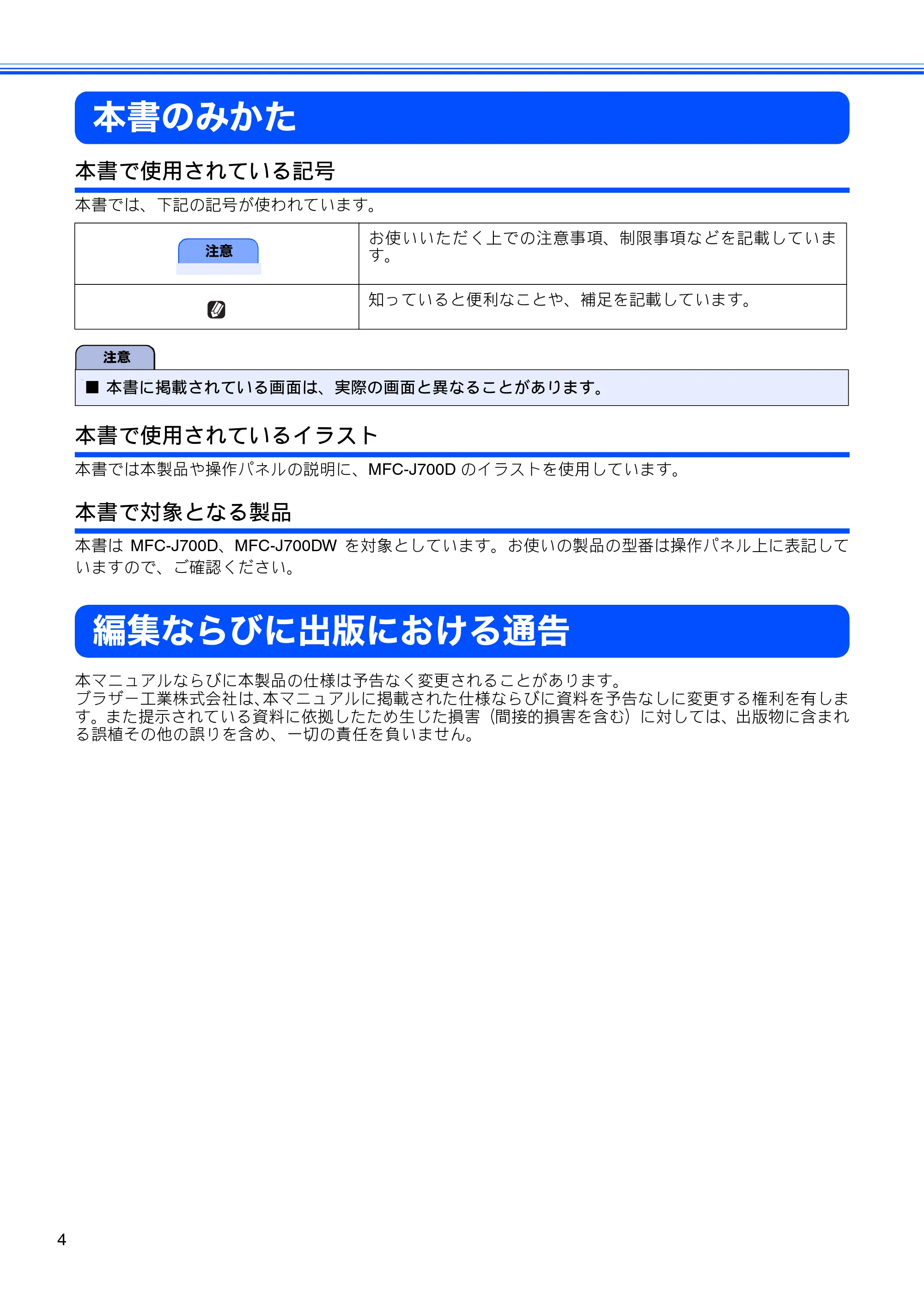 ブラザー MFC-J700D / MFC-J700DW ユーザーズガイド ~応用編~ — 本書のみかた — 原本ページ — 6ページ