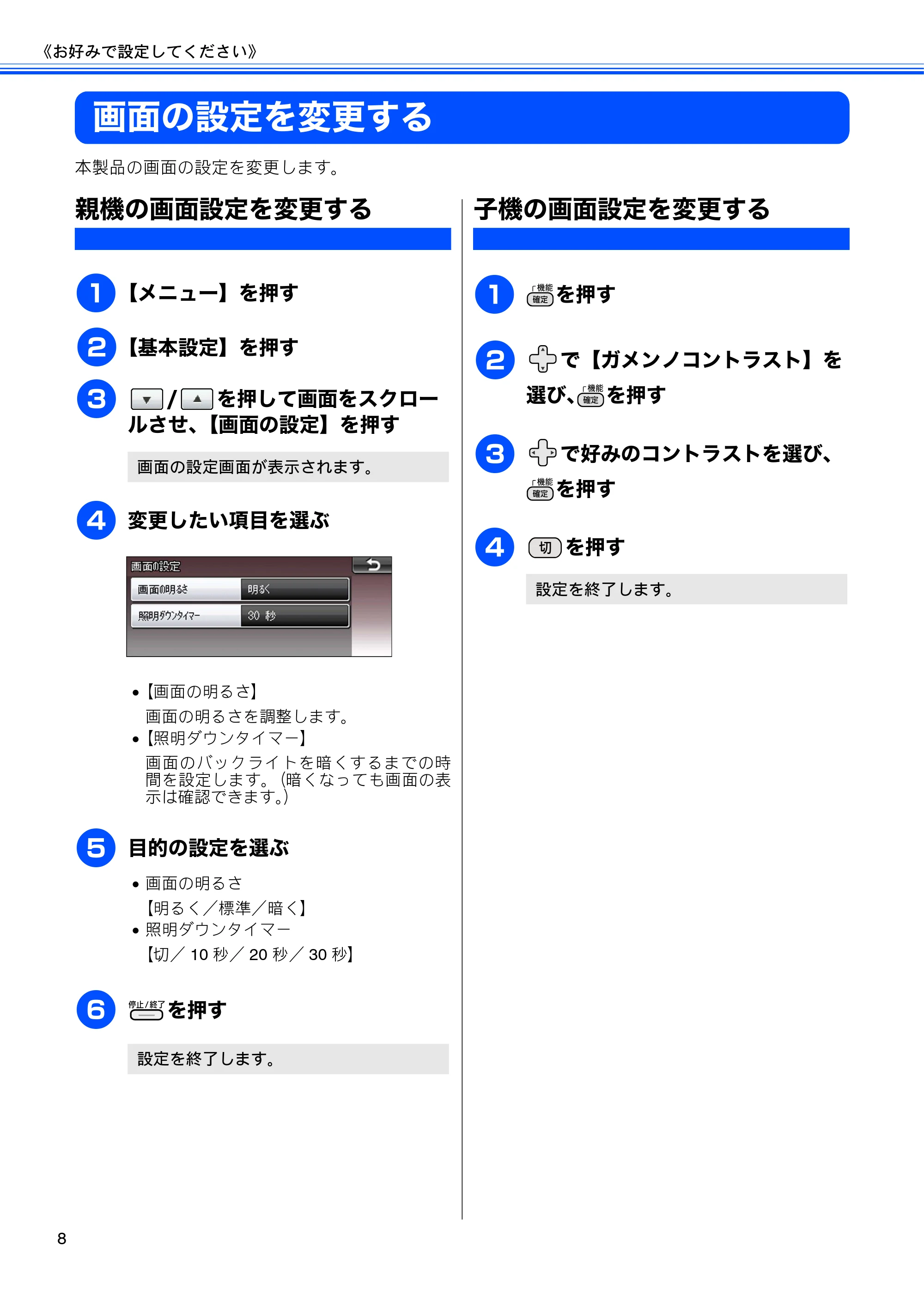 ブラザー MFC-J700D / MFC-J700DW ユーザーズガイド ~応用編~ — 画面の設定を変更する — 原本ページ — 10ページ