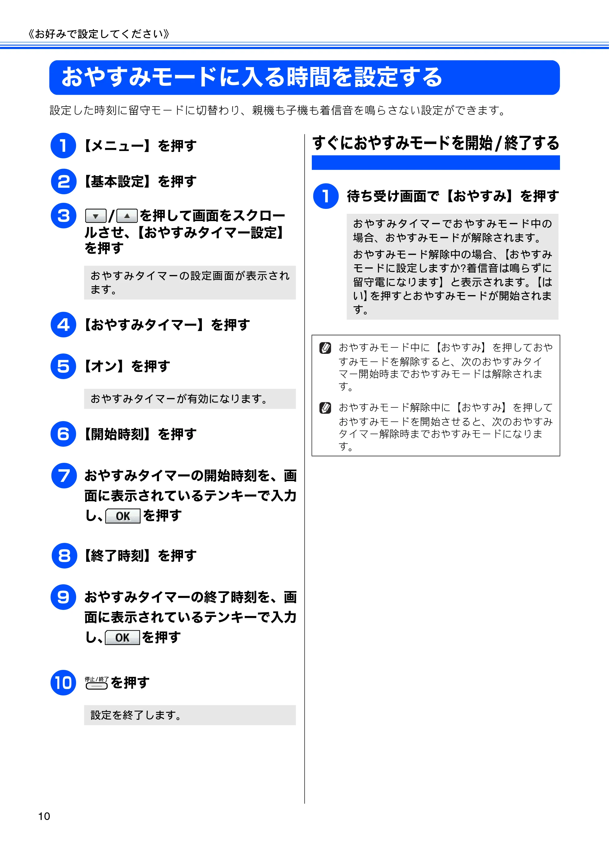 ブラザー MFC-J700D / MFC-J700DW ユーザーズガイド ~応用編~ — おやすみモードに入る時間を設定する — 原本ページ — 12ページ