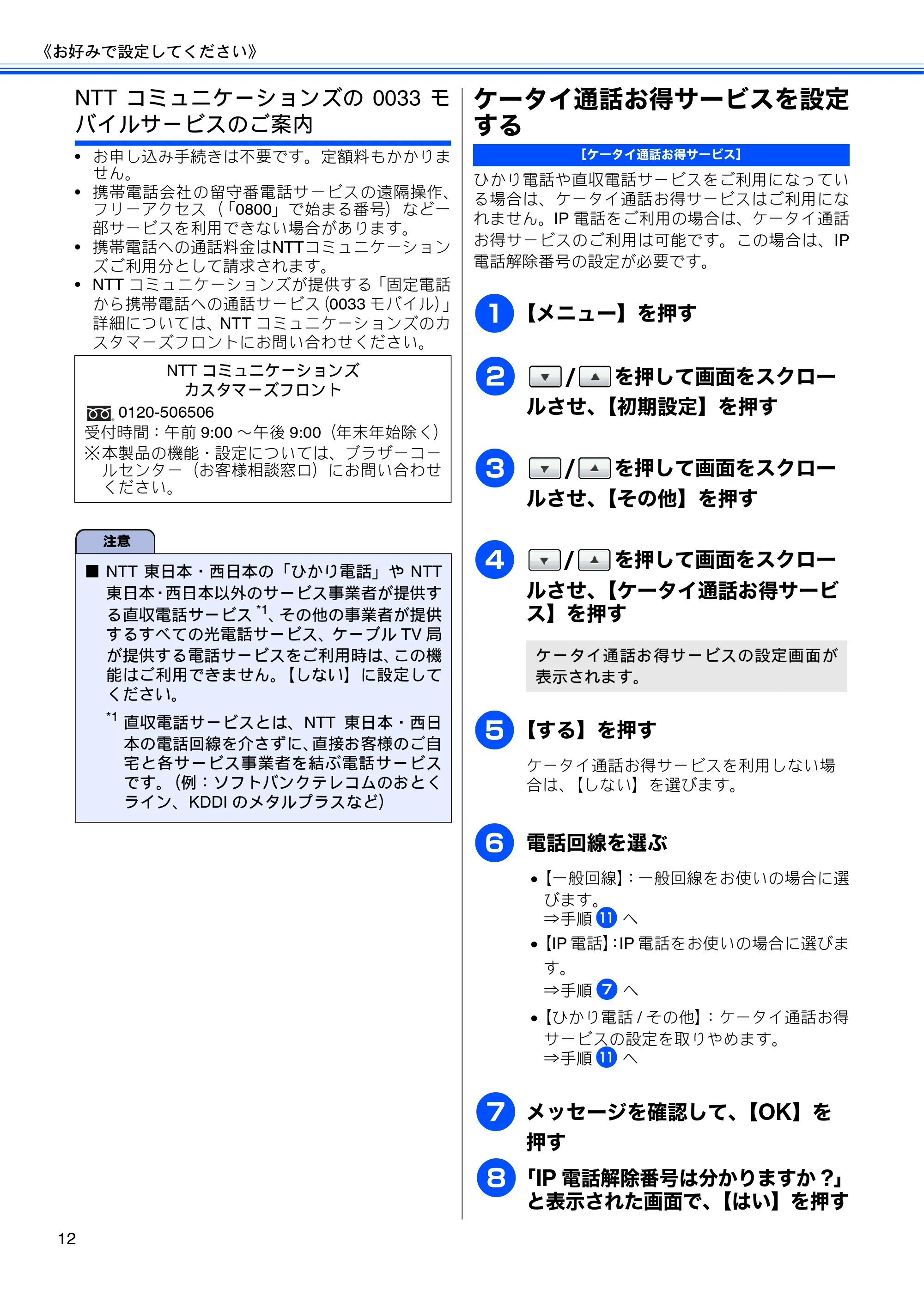 ブラザー MFC-J700D / MFC-J700DW ユーザーズガイド ~応用編~ — ケータイ通話お得サービスを設定する — 原本ページ — 14ページ