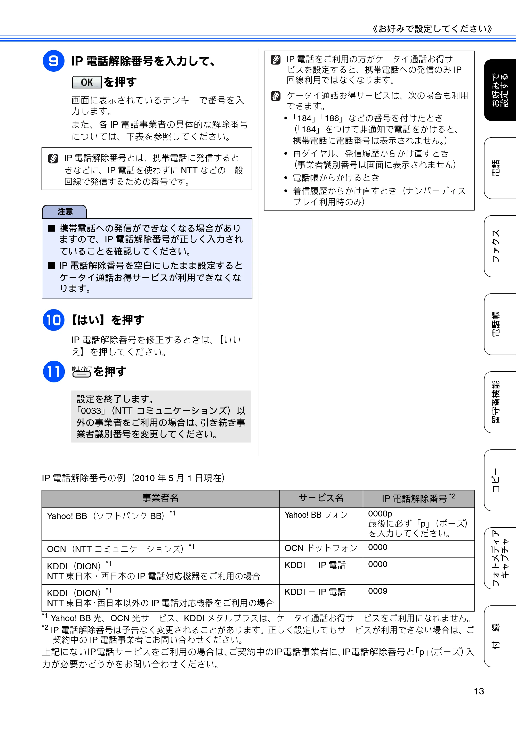 ブラザー MFC-J700D / MFC-J700DW ユーザーズガイド ~応用編~ — 原本ページ — 15ページ