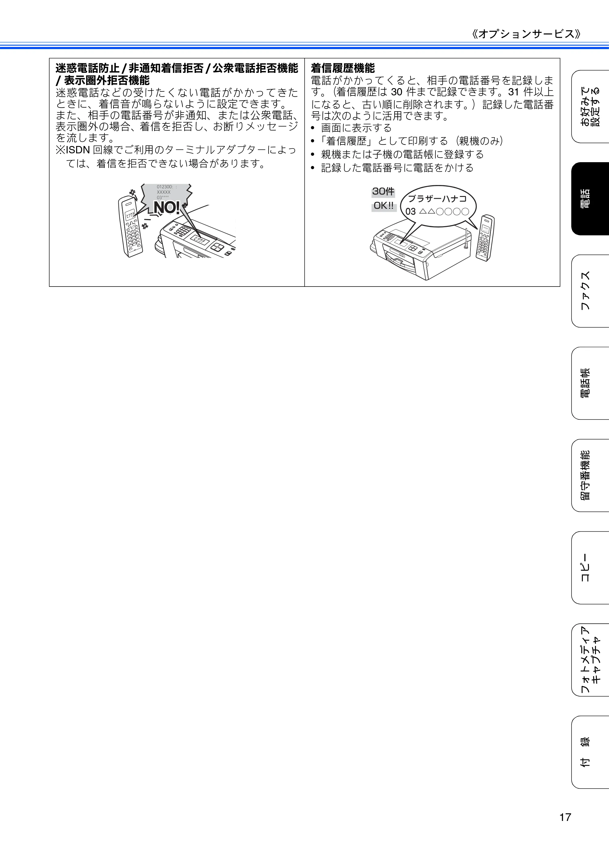 ブラザー MFC-J700D / MFC-J700DW ユーザーズガイド ~応用編~ — 原本ページ — 19ページ