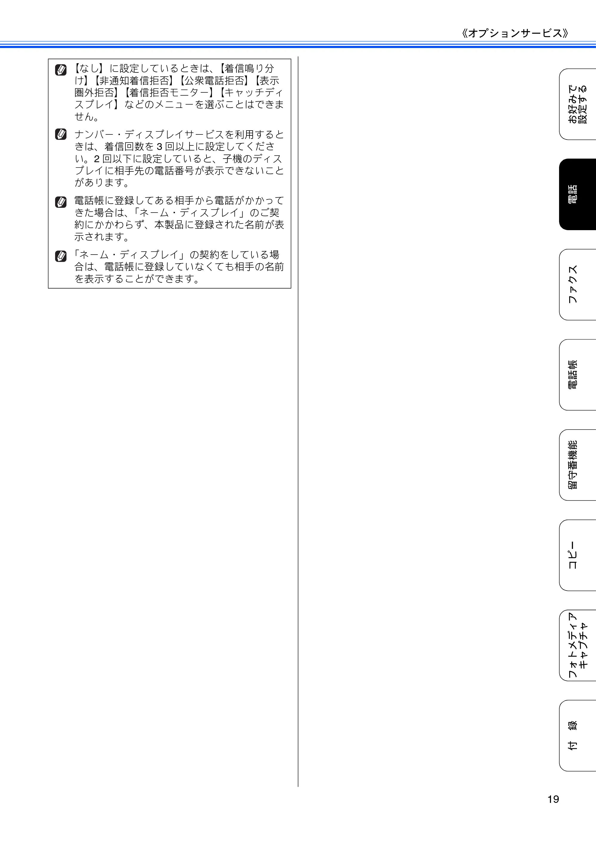 ブラザー MFC-J700D / MFC-J700DW ユーザーズガイド ~応用編~ — 原本ページ — 21ページ
