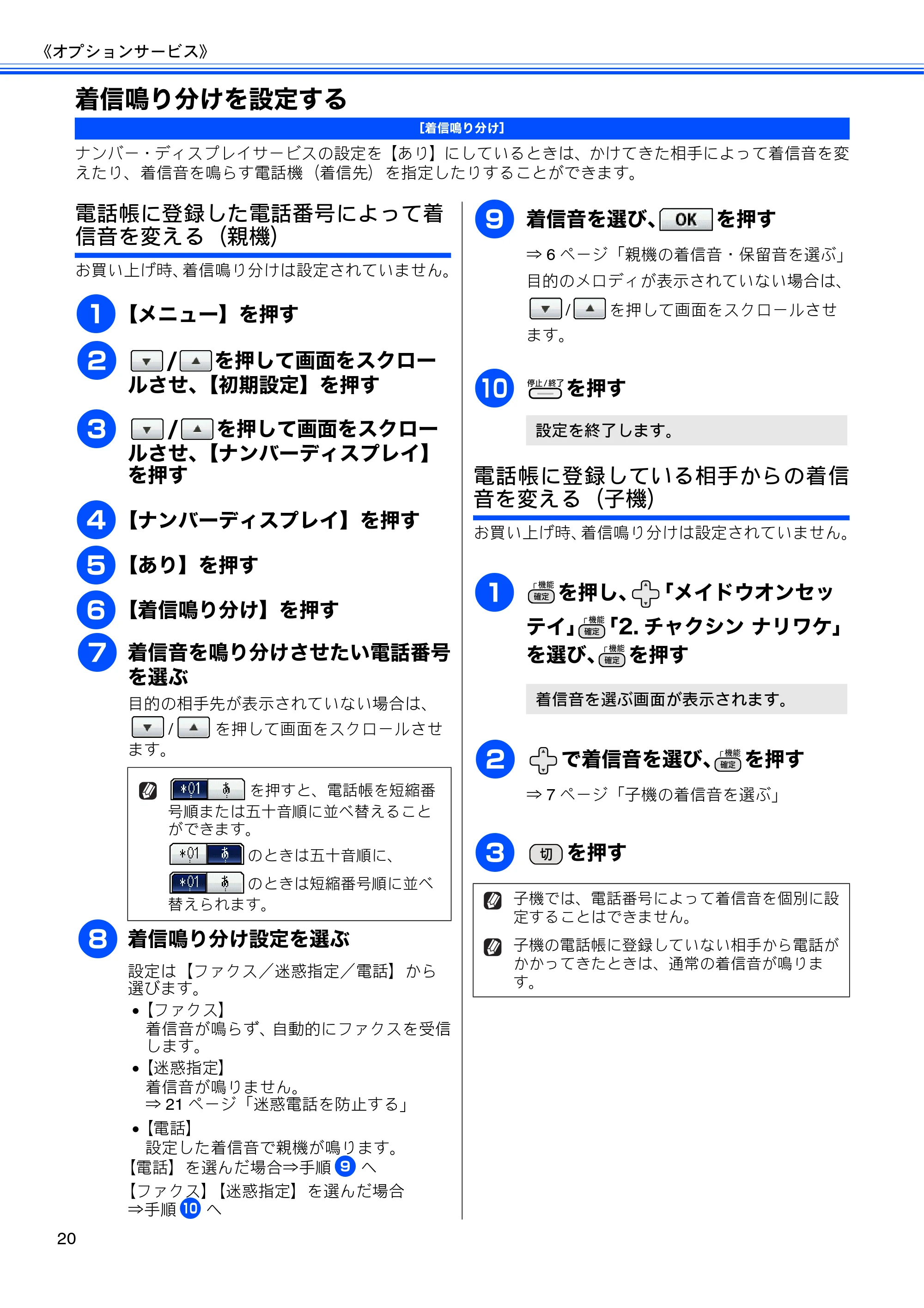 ブラザー MFC-J700D / MFC-J700DW ユーザーズガイド ~応用編~ — 着信鳴り分けを設定する — 原本ページ — 22ページ