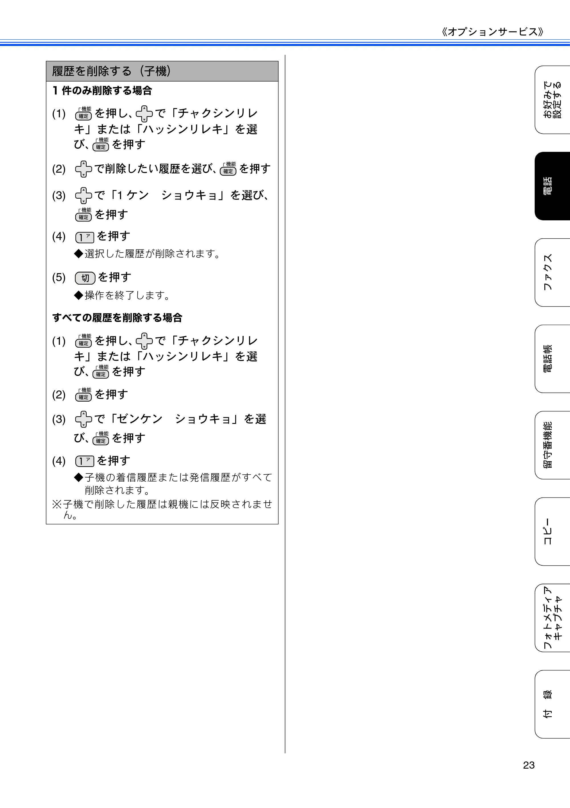 ブラザー MFC-J700D / MFC-J700DW ユーザーズガイド ~応用編~ — 原本ページ — 25ページ