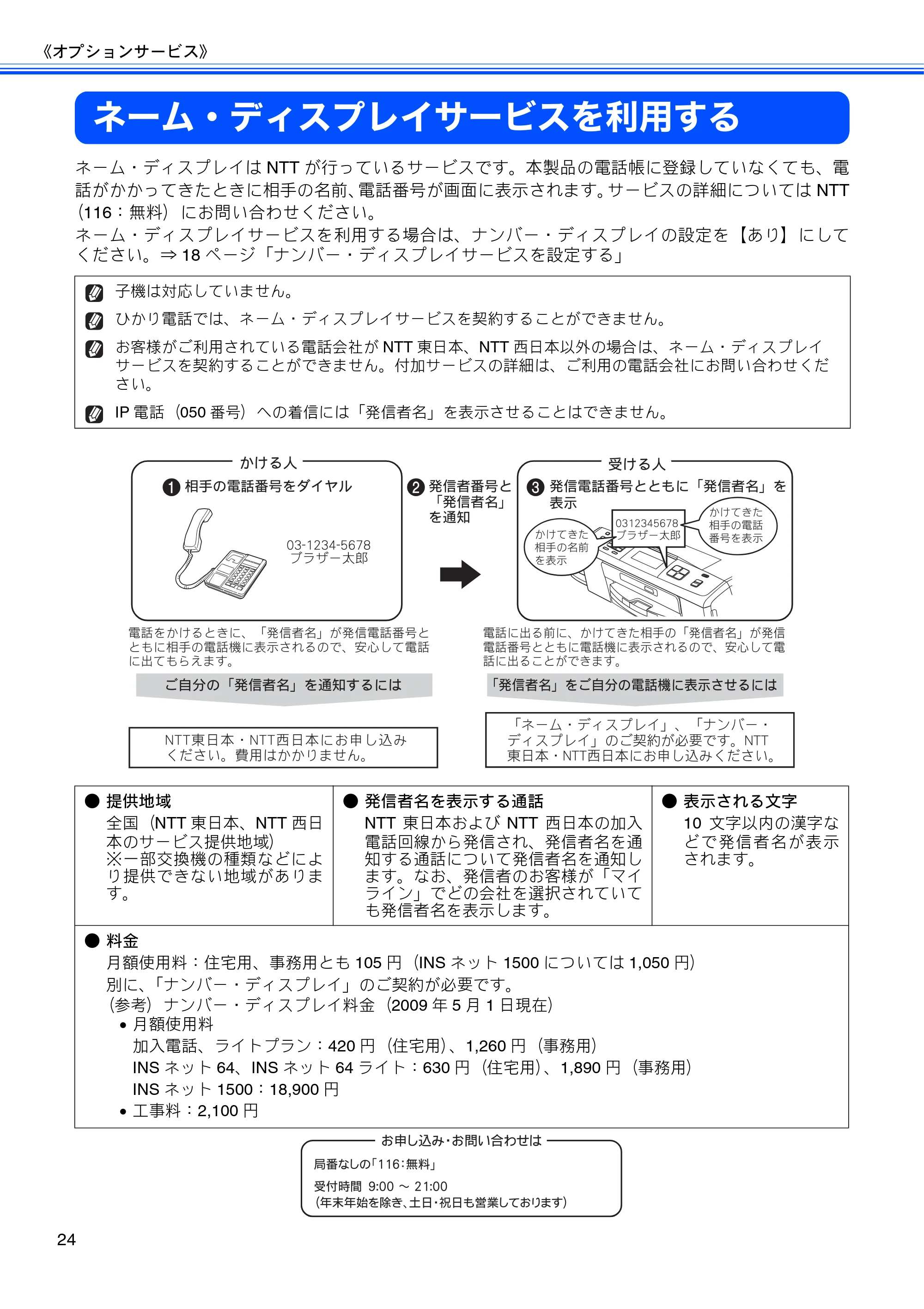ブラザー MFC-J700D / MFC-J700DW ユーザーズガイド ~応用編~ — ネーム・ディスプレイサービスを利用する — 原本ページ — 26ページ