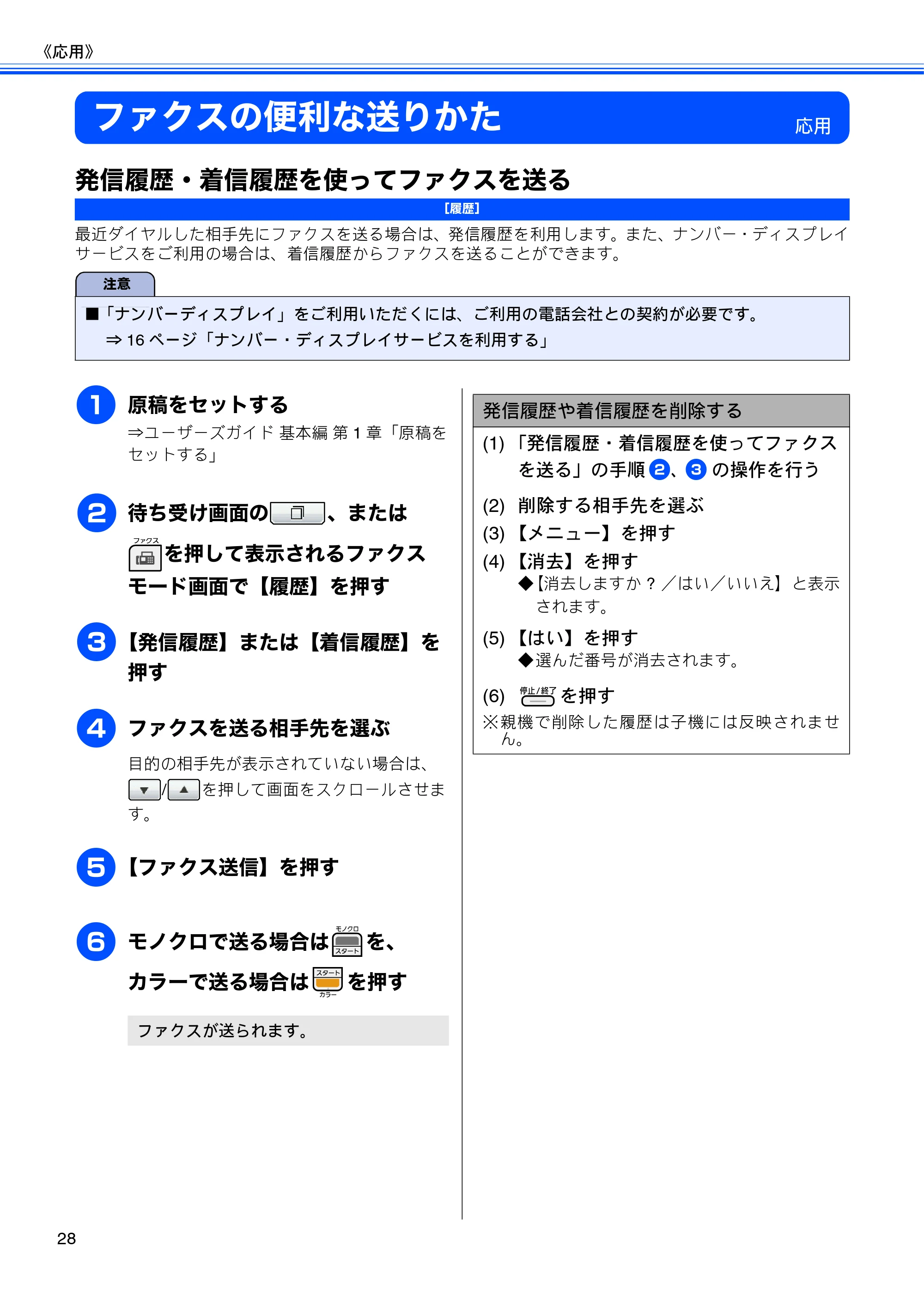 ブラザー MFC-J700D / MFC-J700DW ユーザーズガイド ~応用編~ — ファクスの便利な送りかた — 原本ページ — 30ページ