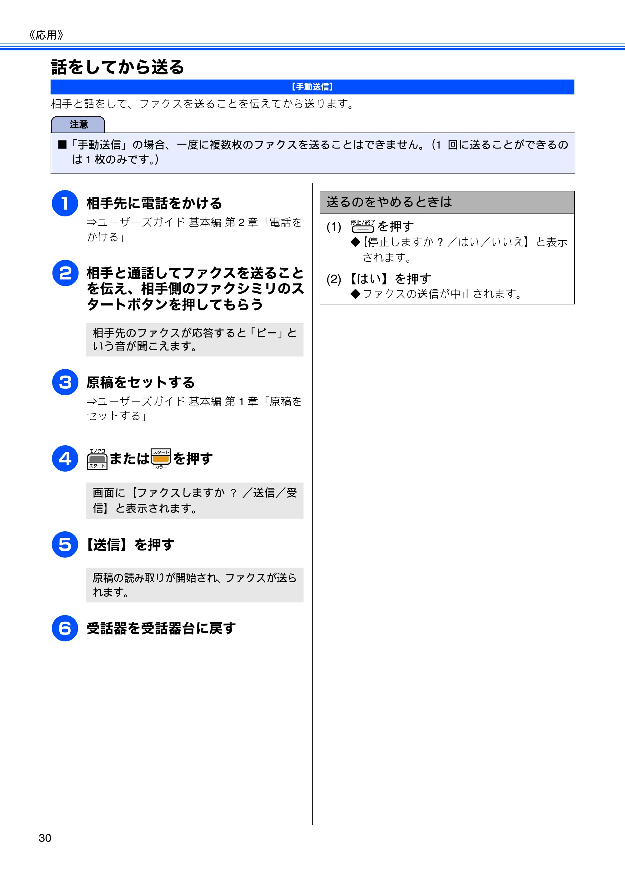 ブラザー MFC-J700D / MFC-J700DW ユーザーズガイド ～応用編～ — 話をしてから送る — 原本ページ — 32ページ