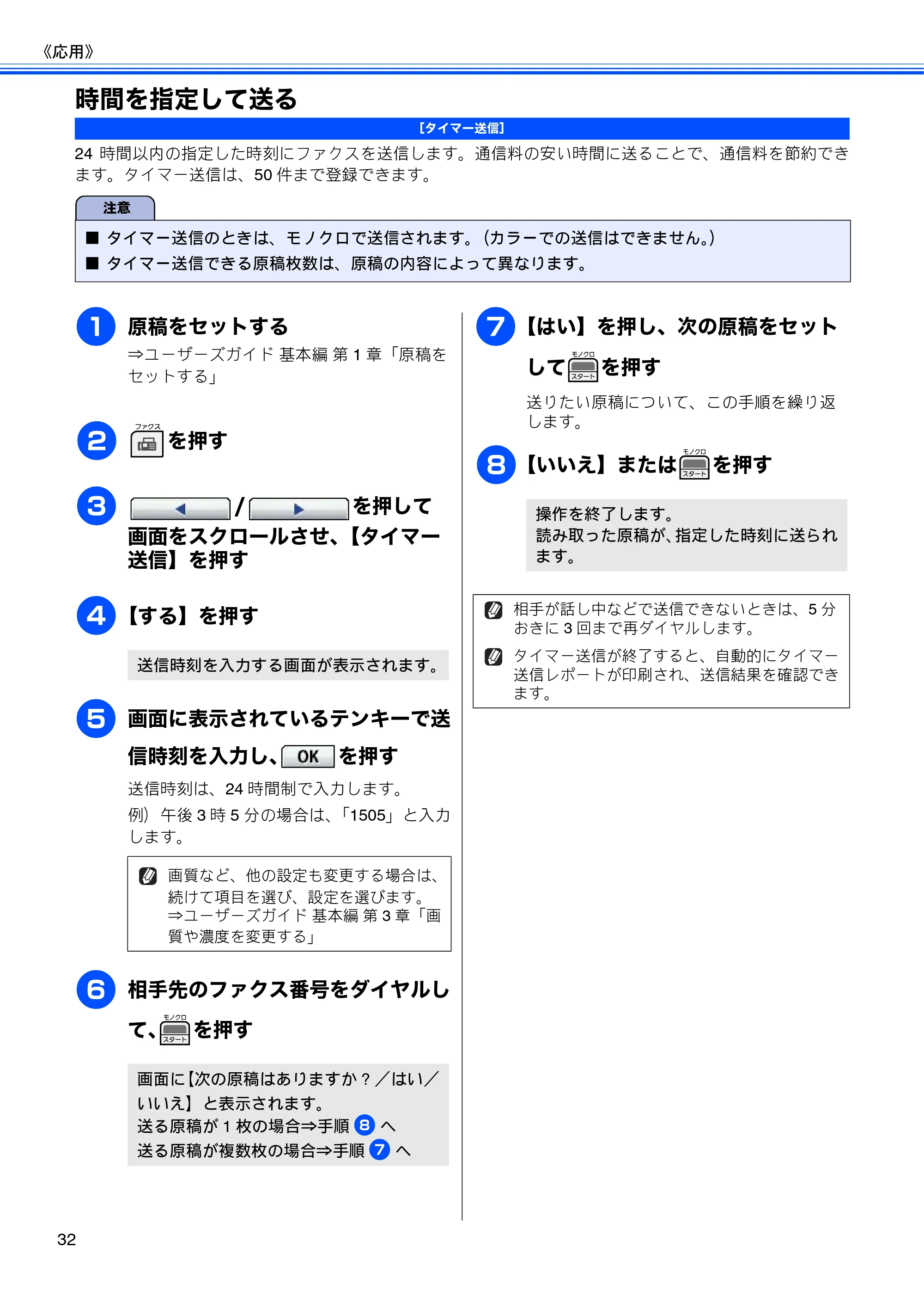 ブラザー MFC-J700D / MFC-J700DW ユーザーズガイド ～応用編～ — 時間を指定して送る — 原本ページ — 34ページ