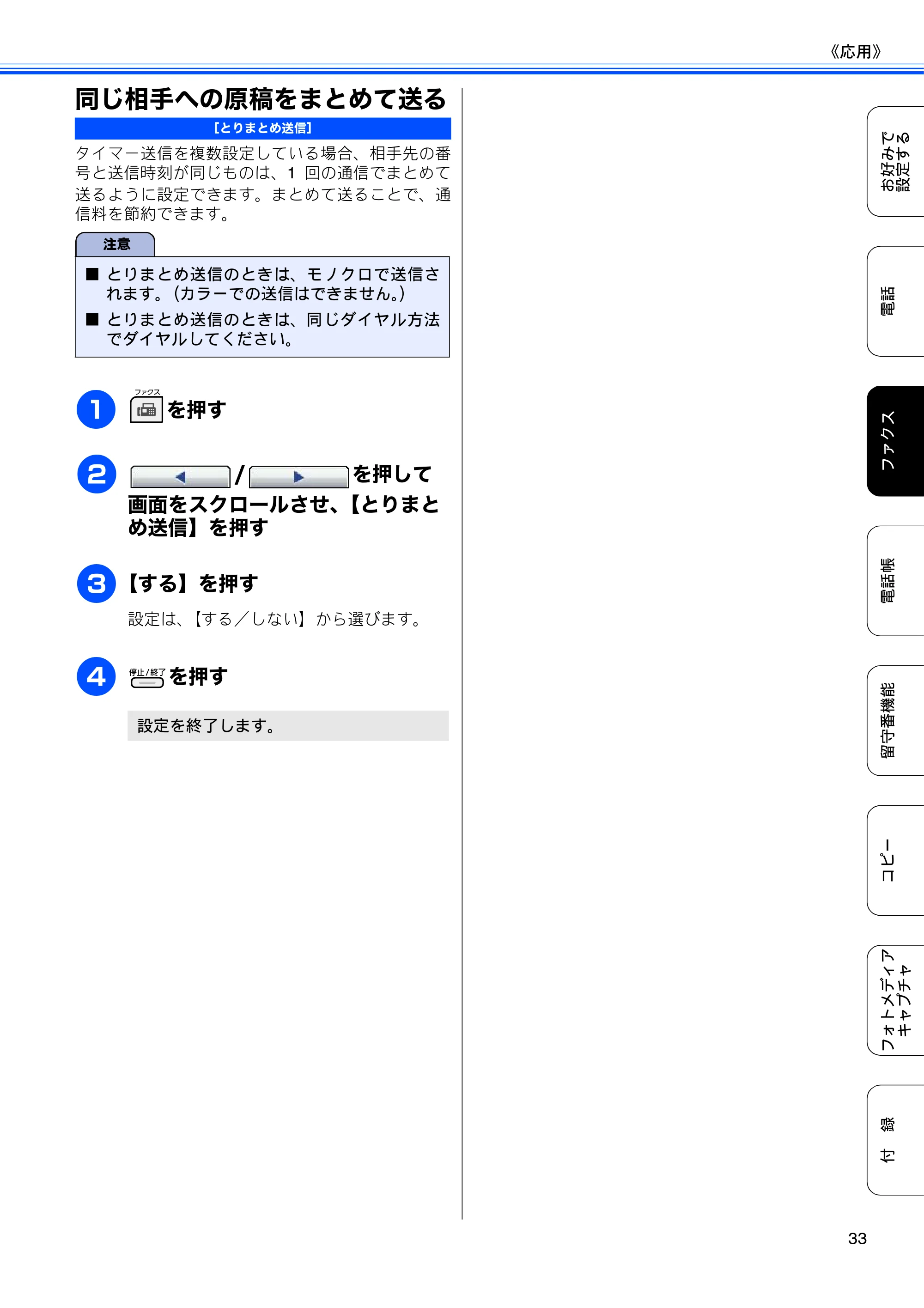 ブラザー MFC-J700D / MFC-J700DW ユーザーズガイド ～応用編～ — 同じ相手への原稿をまとめて送る — 原本ページ — 35ページ