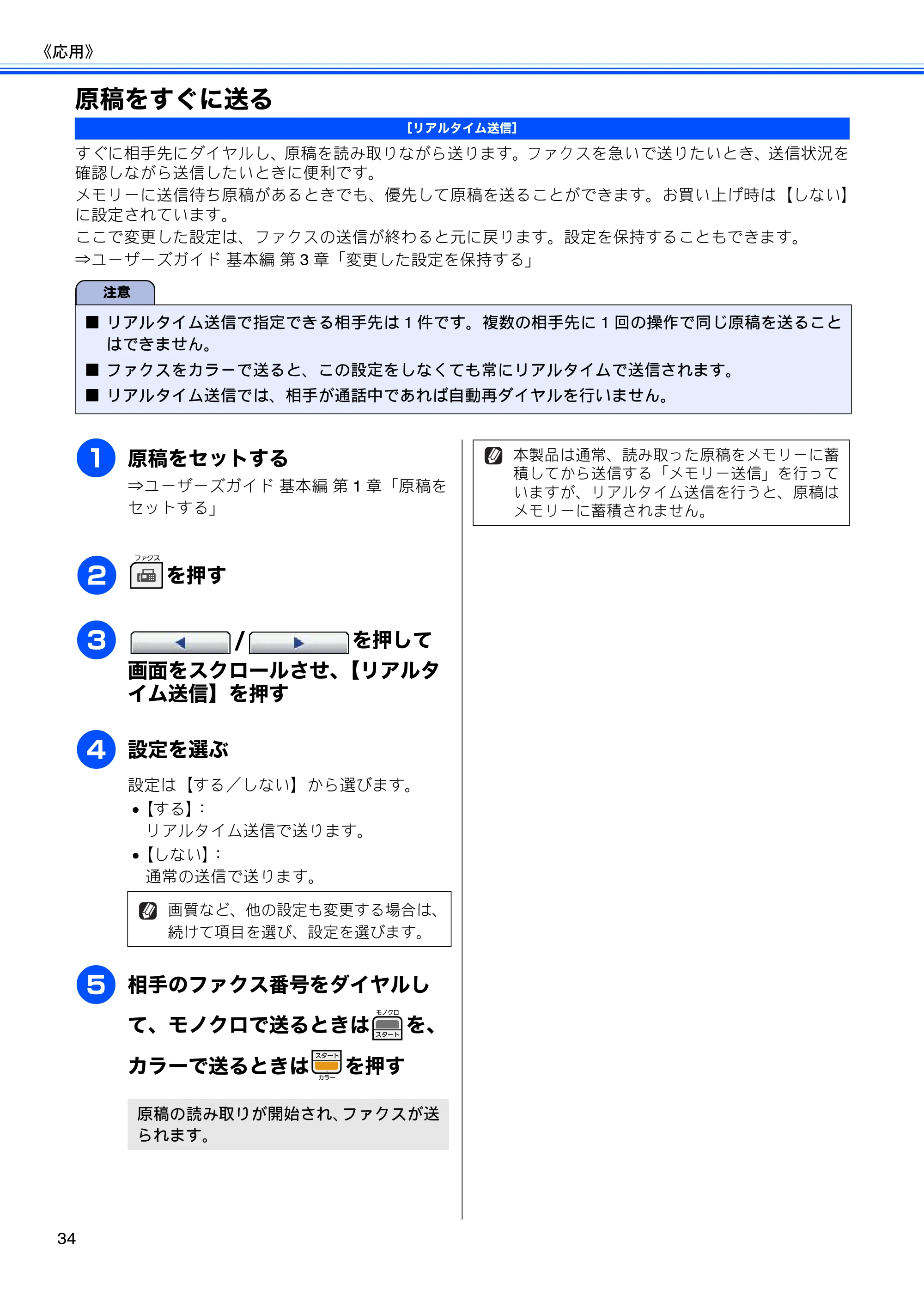 ブラザー MFC-J700D / MFC-J700DW ユーザーズガイド ～応用編～ — 原稿をすぐに送る — 原本ページ — 36ページ