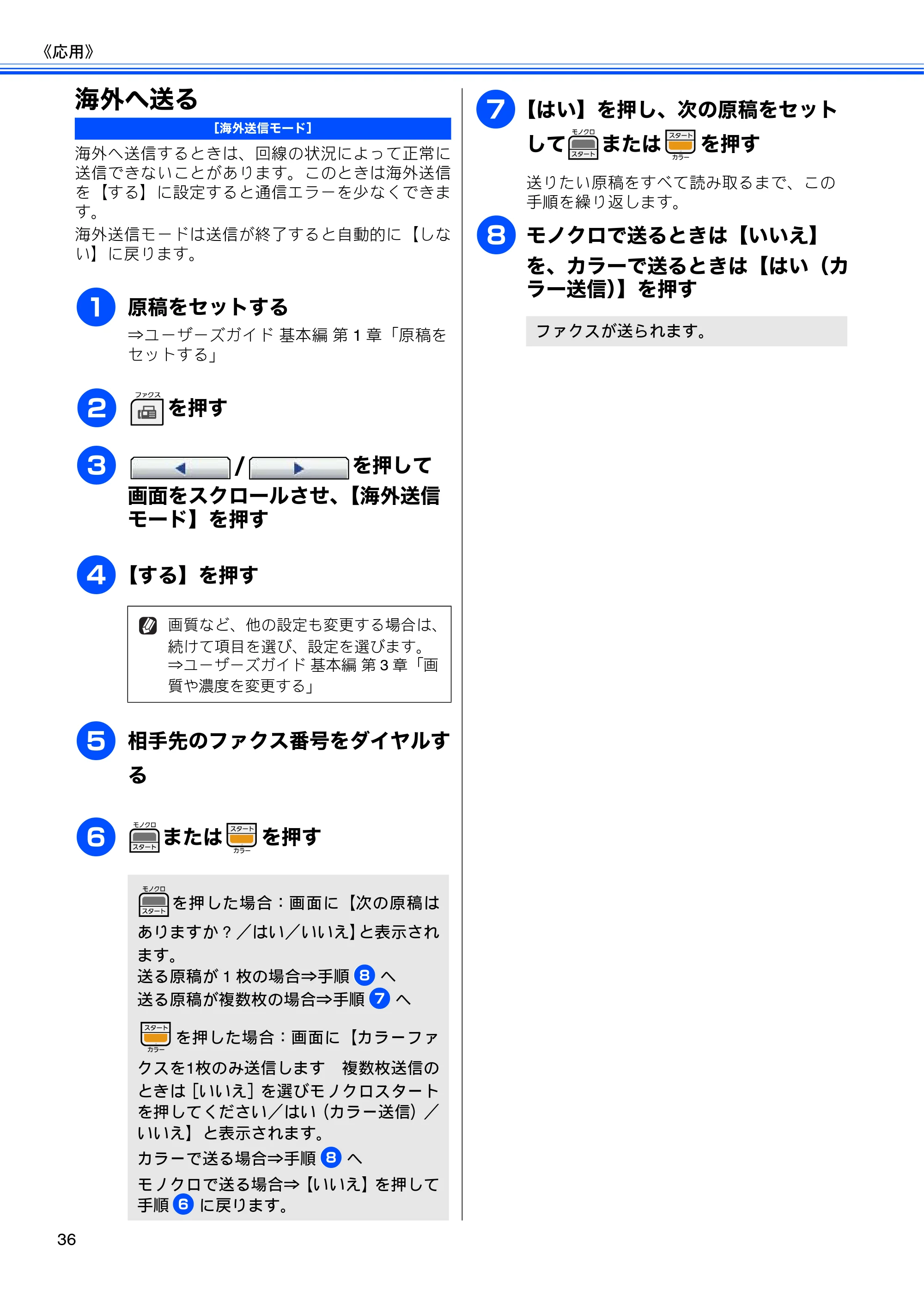 ブラザー MFC-J700D / MFC-J700DW ユーザーズガイド ～応用編～ — 海外へ送る — 原本ページ — 38ページ