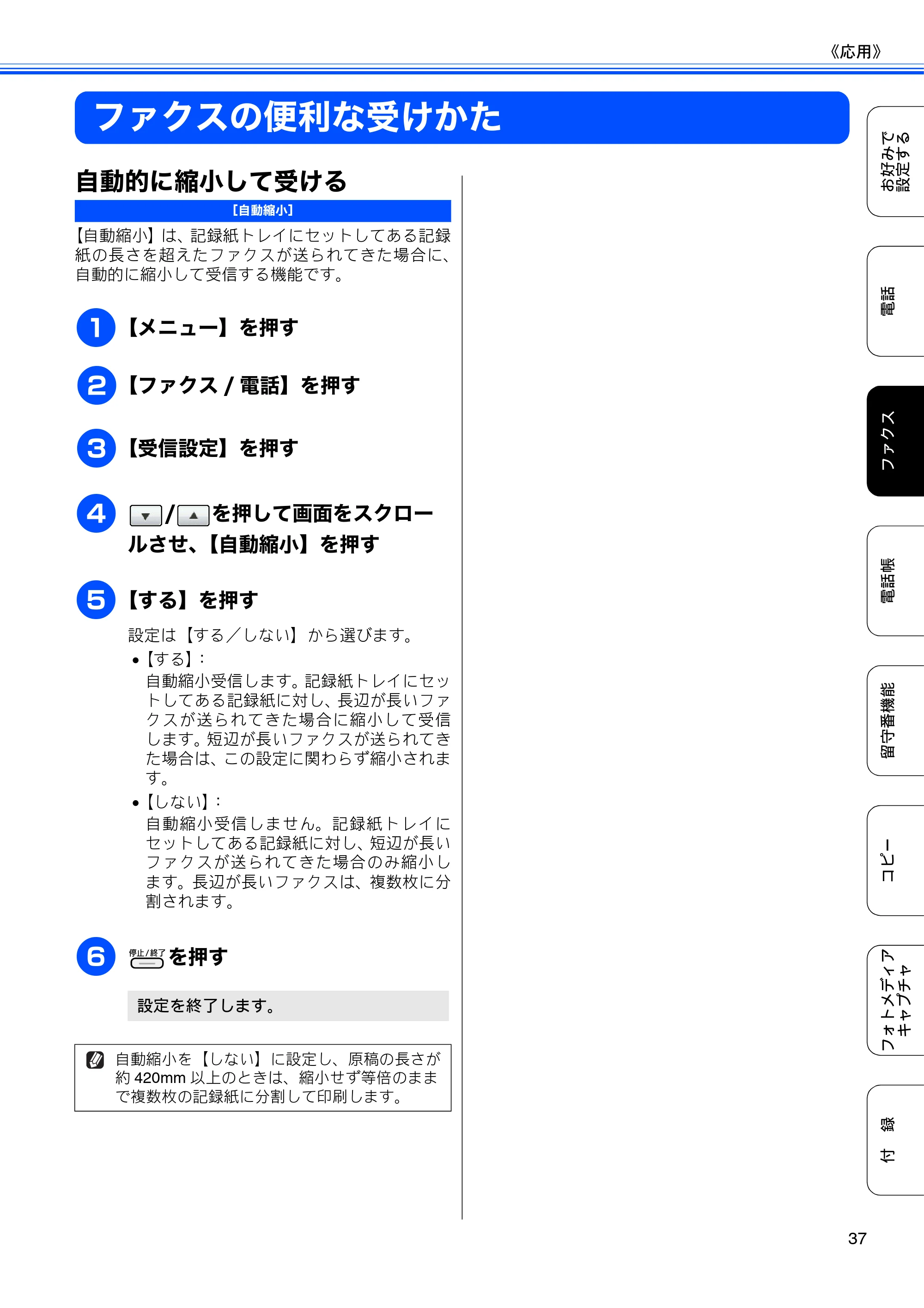 ブラザー MFC-J700D / MFC-J700DW ユーザーズガイド ～応用編～ — ファクスの便利な受けかた — 原本ページ — 39ページ
