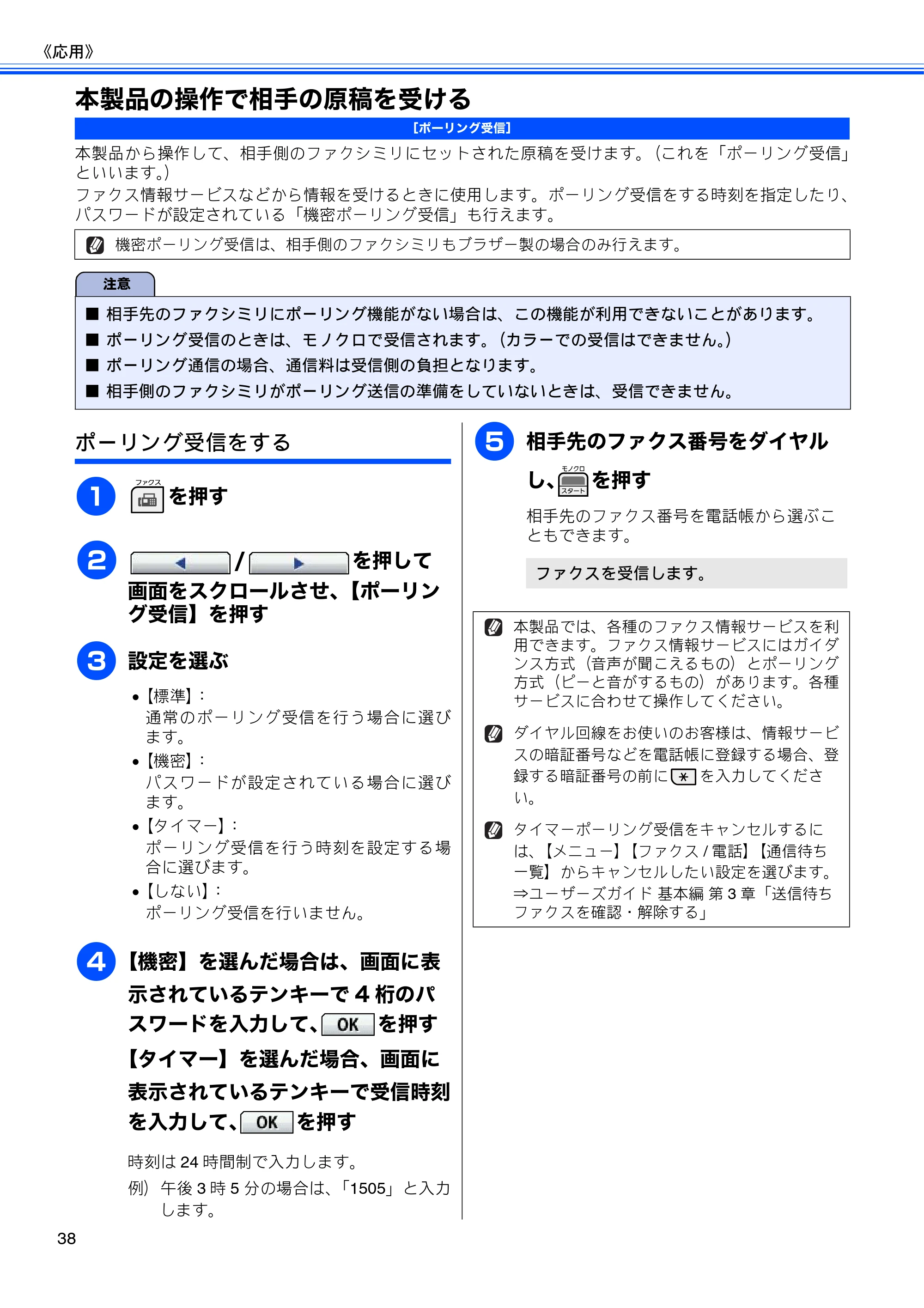 ブラザー MFC-J700D / MFC-J700DW ユーザーズガイド ～応用編～ — 本製品の操作で相手の原稿を受ける — 原本ページ — 40ページ