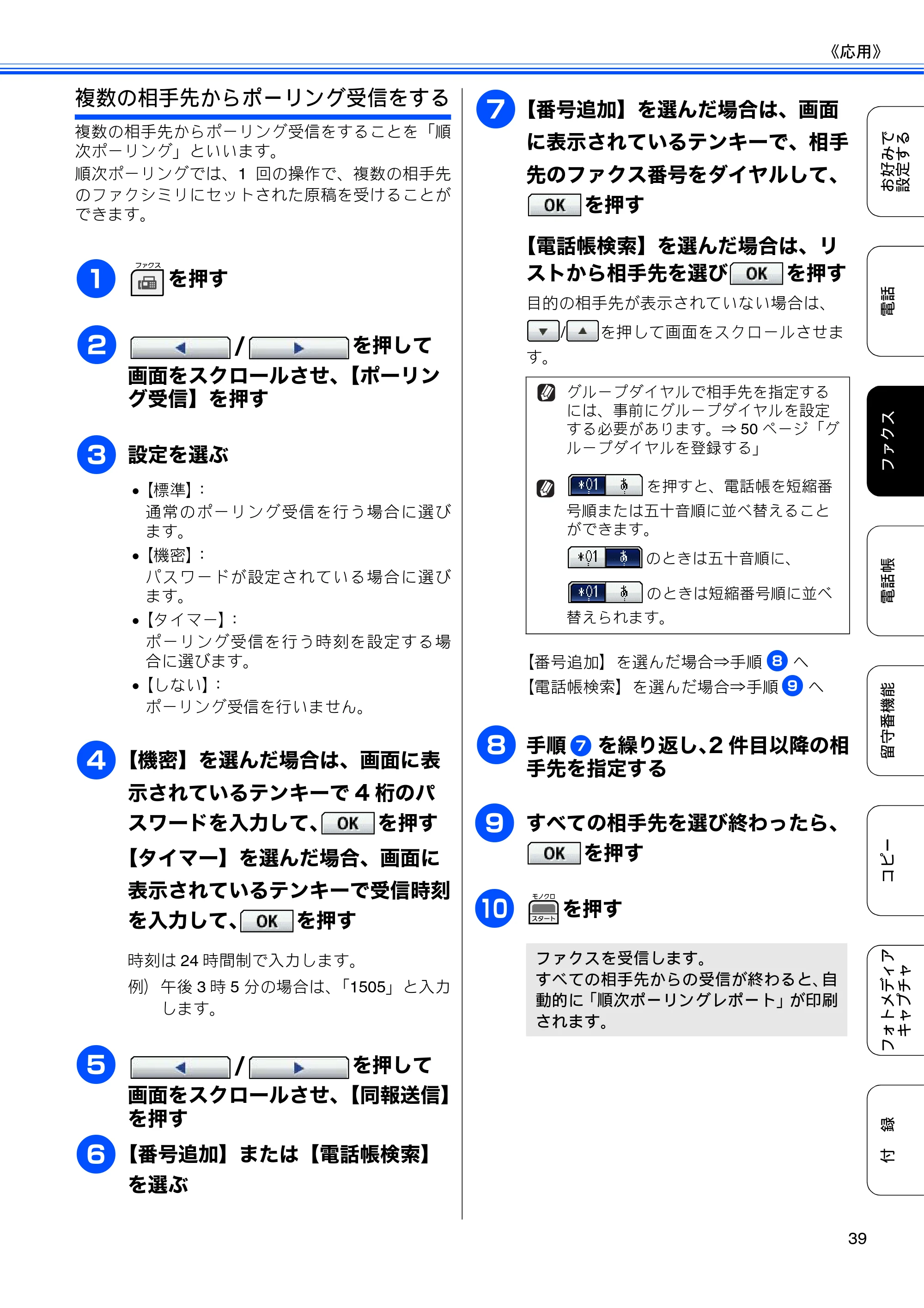 ブラザー MFC-J700D / MFC-J700DW ユーザーズガイド ～応用編～ — 原本ページ — 41ページ