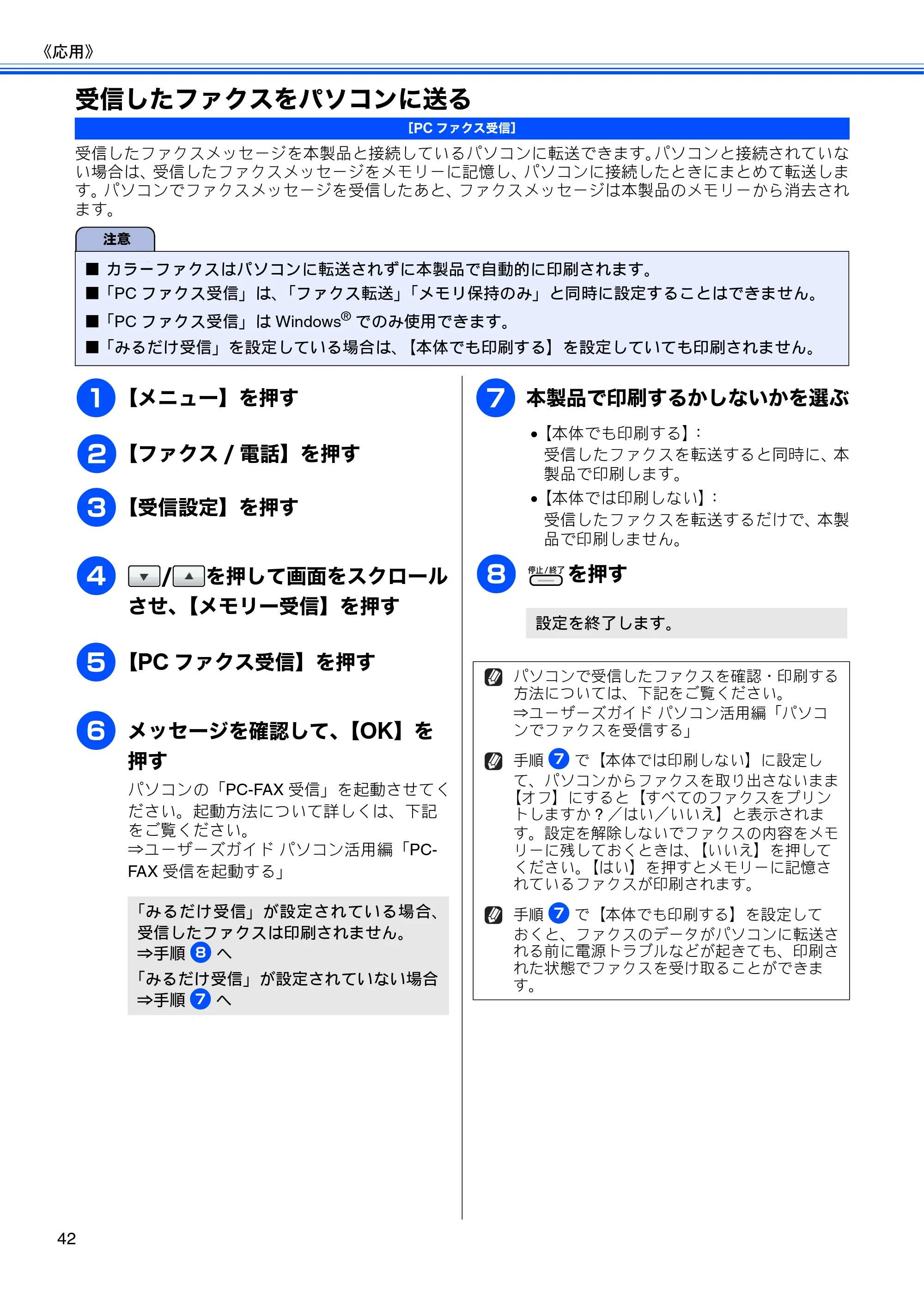 ブラザー MFC-J700D / MFC-J700DW ユーザーズガイド ～応用編～ — 受信したファクスをパソコンに送る — 原本ページ — 44ページ