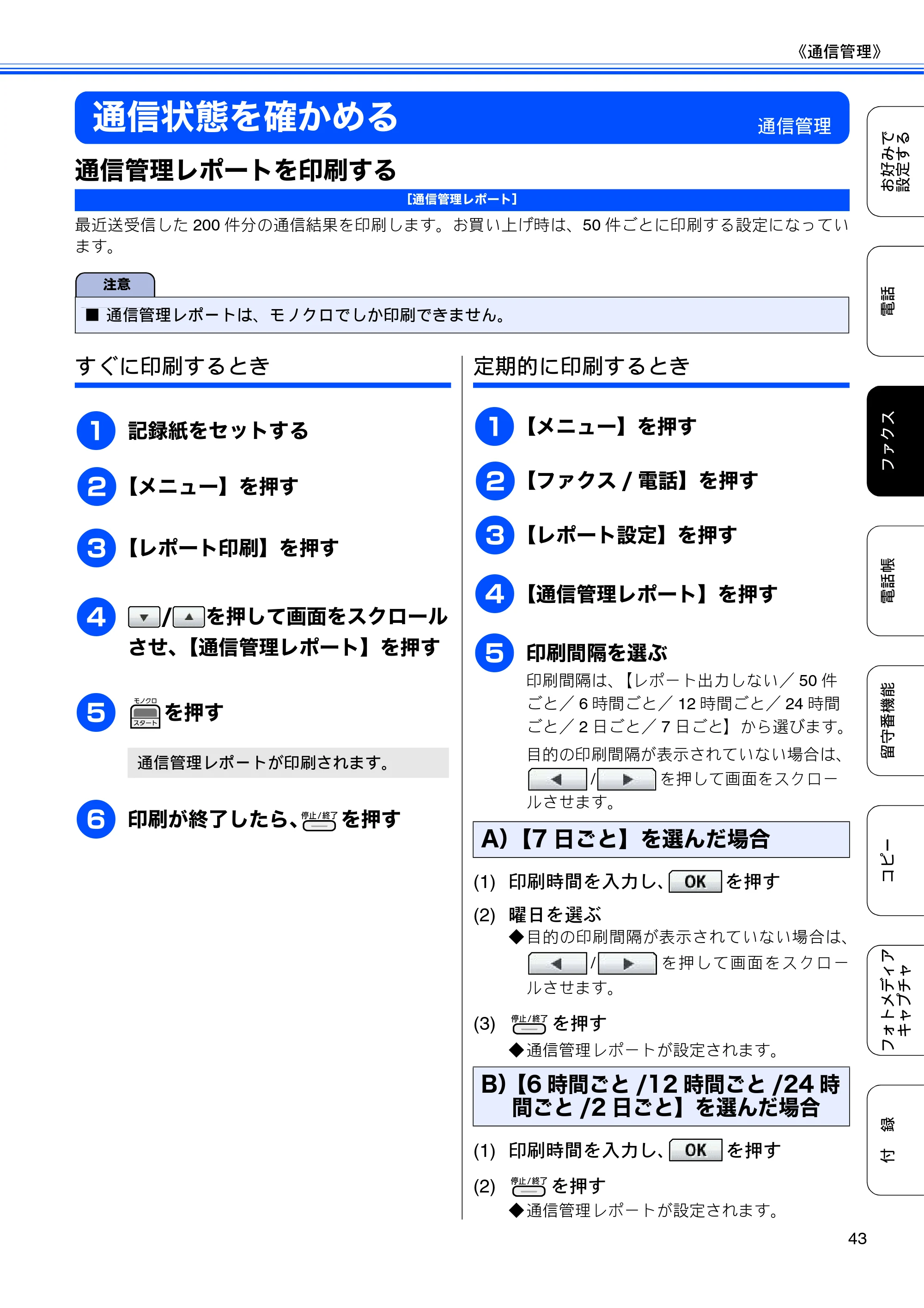 ブラザー MFC-J700D / MFC-J700DW ユーザーズガイド ～応用編～ — 通信状態を確かめる — 原本ページ — 45ページ