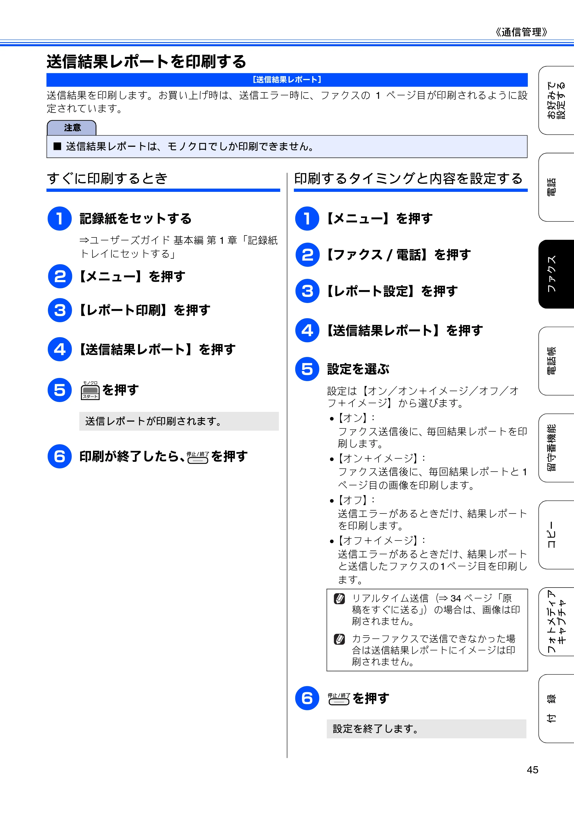 ブラザー MFC-J700D / MFC-J700DW ユーザーズガイド ～応用編～ — 送信結果レポートを印刷する — 原本ページ — 47ページ