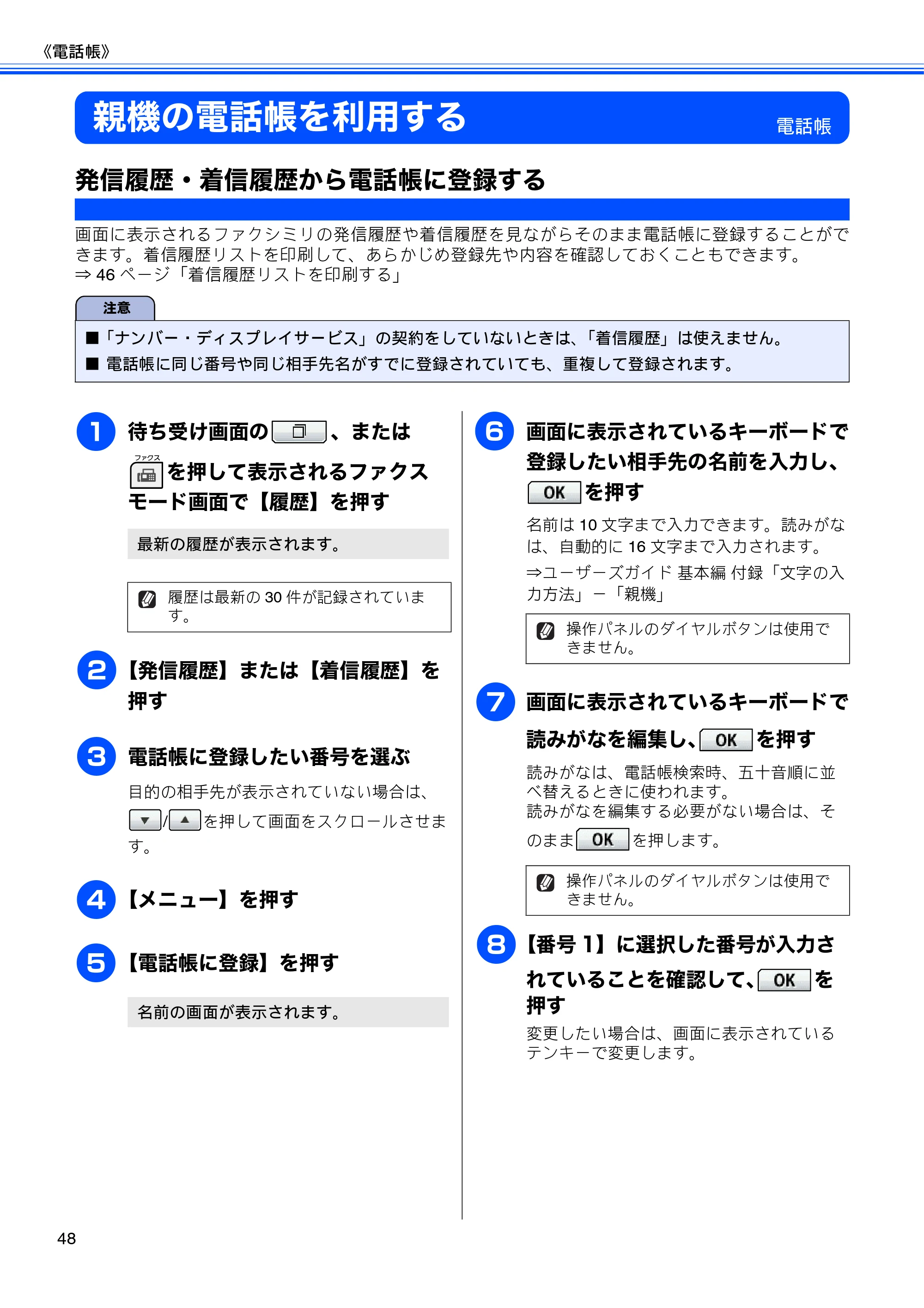 ブラザー MFC-J700D / MFC-J700DW ユーザーズガイド ～応用編～ — 親機の電話帳を利用する — 原本ページ — 50ページ