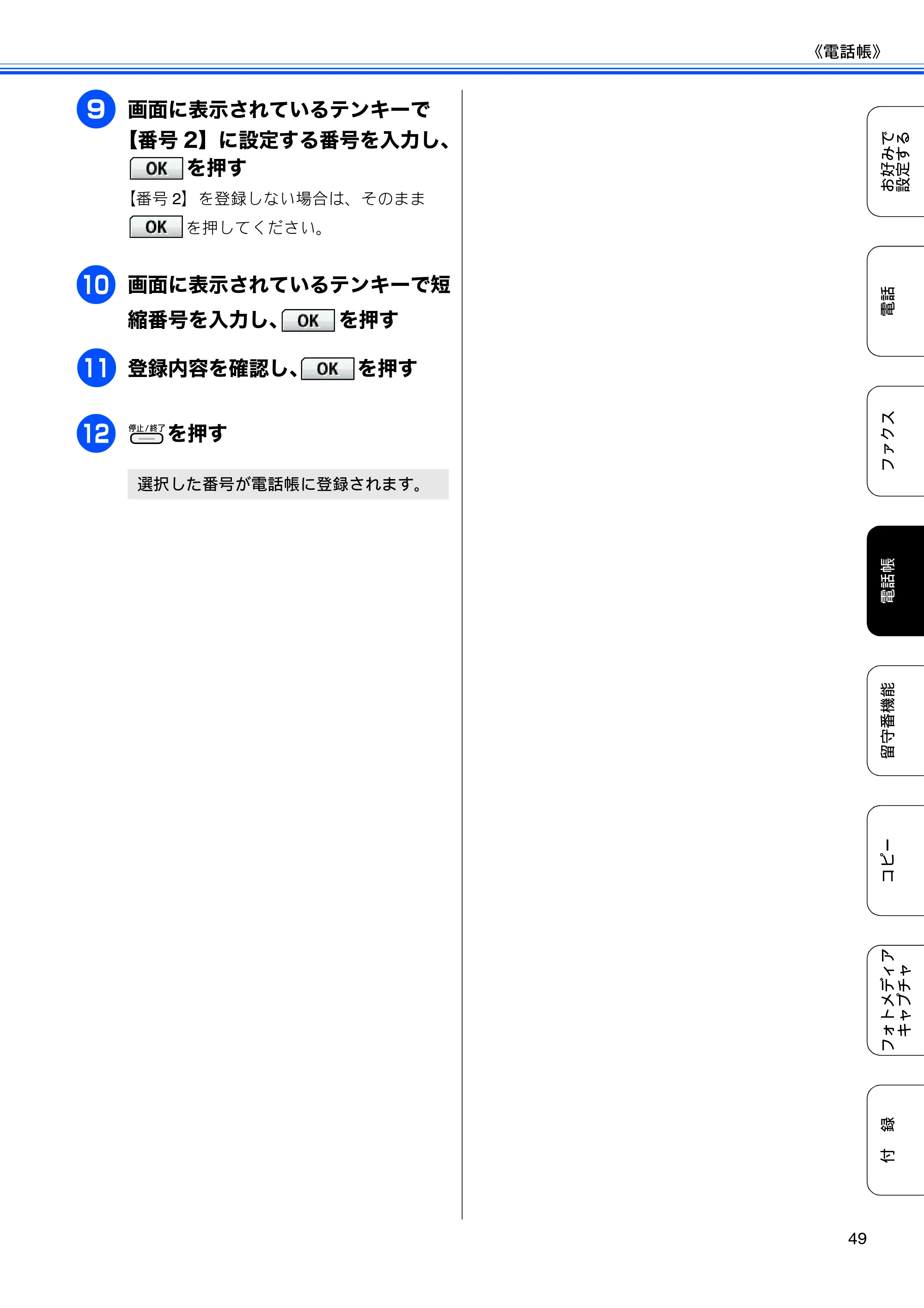 ブラザー MFC-J700D / MFC-J700DW ユーザーズガイド ～応用編～ — 原本ページ — 51ページ