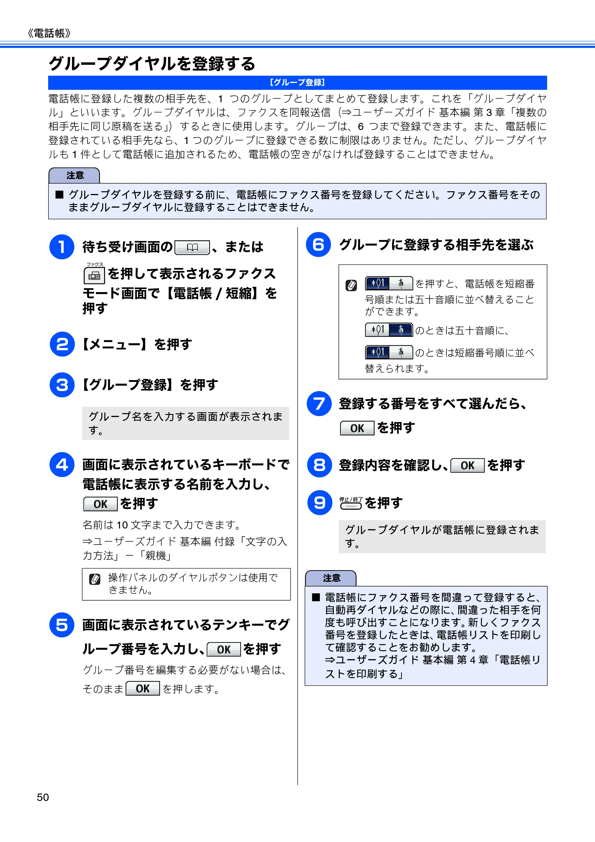 ブラザー MFC-J700D / MFC-J700DW ユーザーズガイド ～応用編～ — グループダイヤルを登録する — 原本ページ — 52ページ