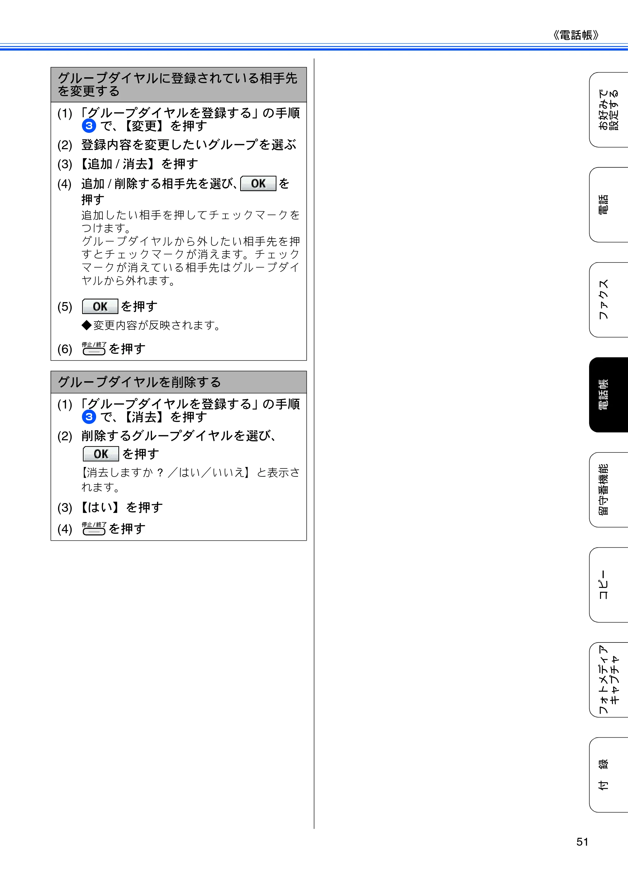 ブラザー MFC-J700D / MFC-J700DW ユーザーズガイド ～応用編～ — 原本ページ — 53ページ