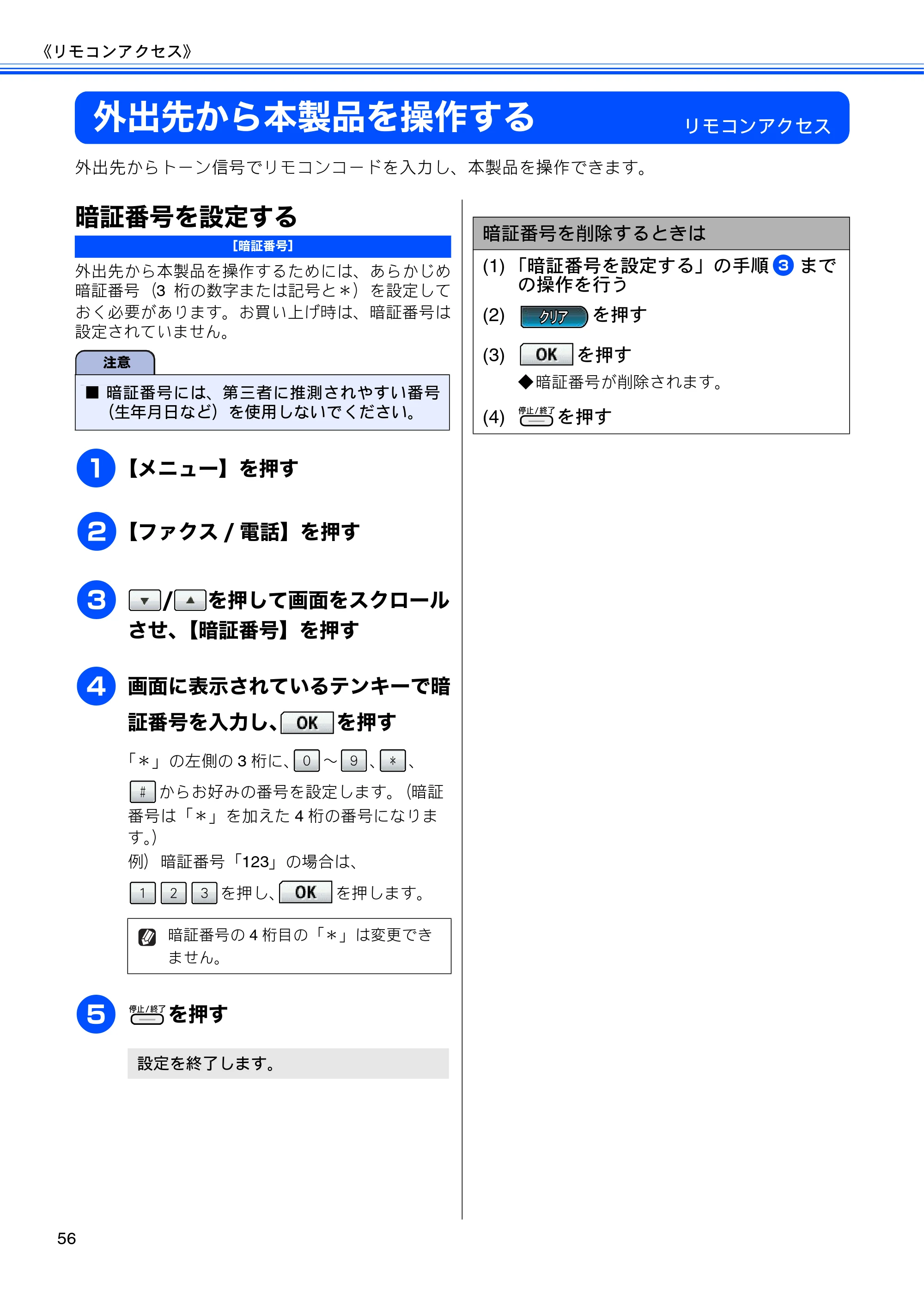 ブラザー MFC-J700D / MFC-J700DW ユーザーズガイド ～応用編～ — 外出先から本製品を操作する — 原本ページ — 58ページ