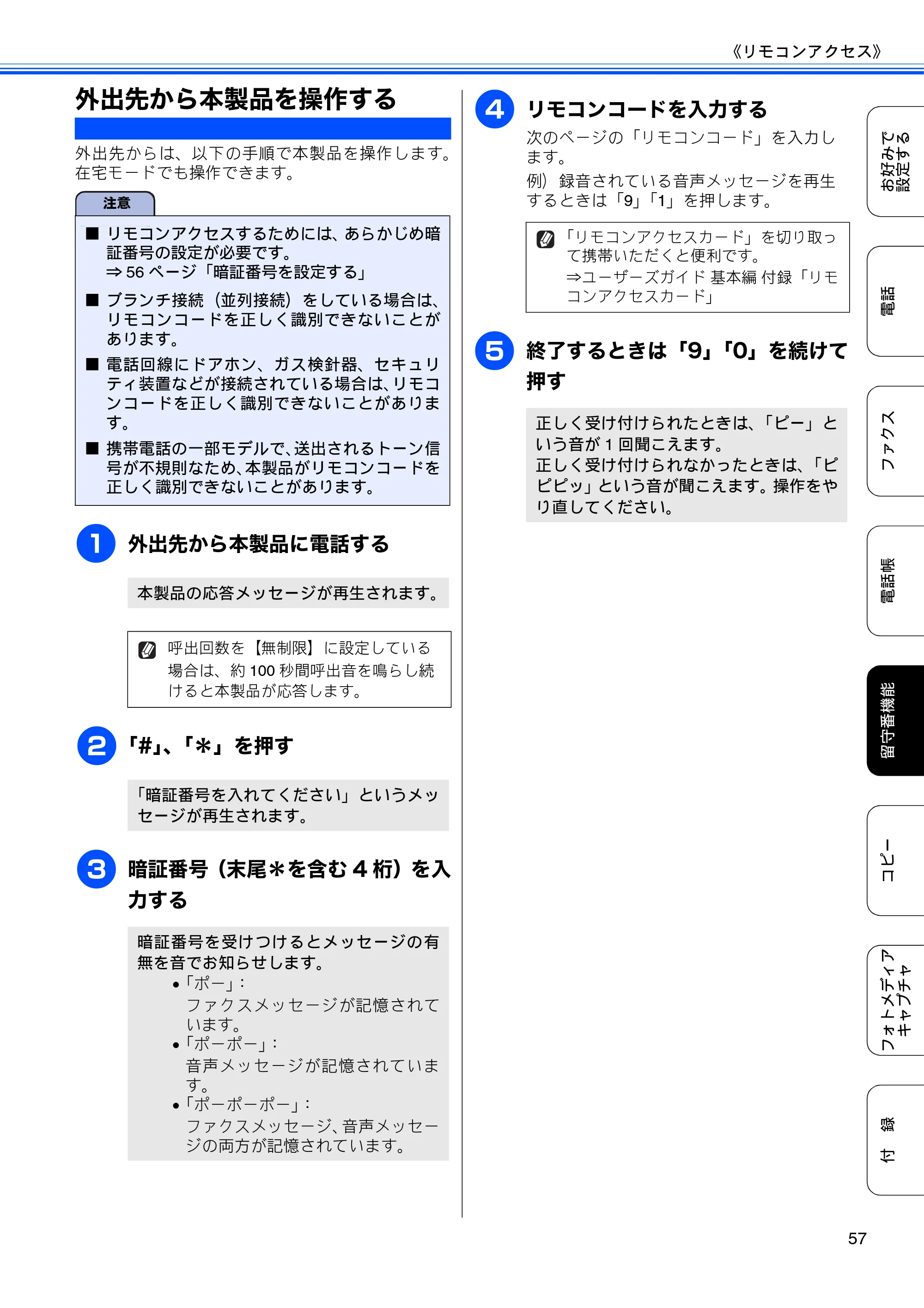 ブラザー MFC-J700D / MFC-J700DW ユーザーズガイド ～応用編～ — 外出先から本製品を操作する — 原本ページ — 59ページ