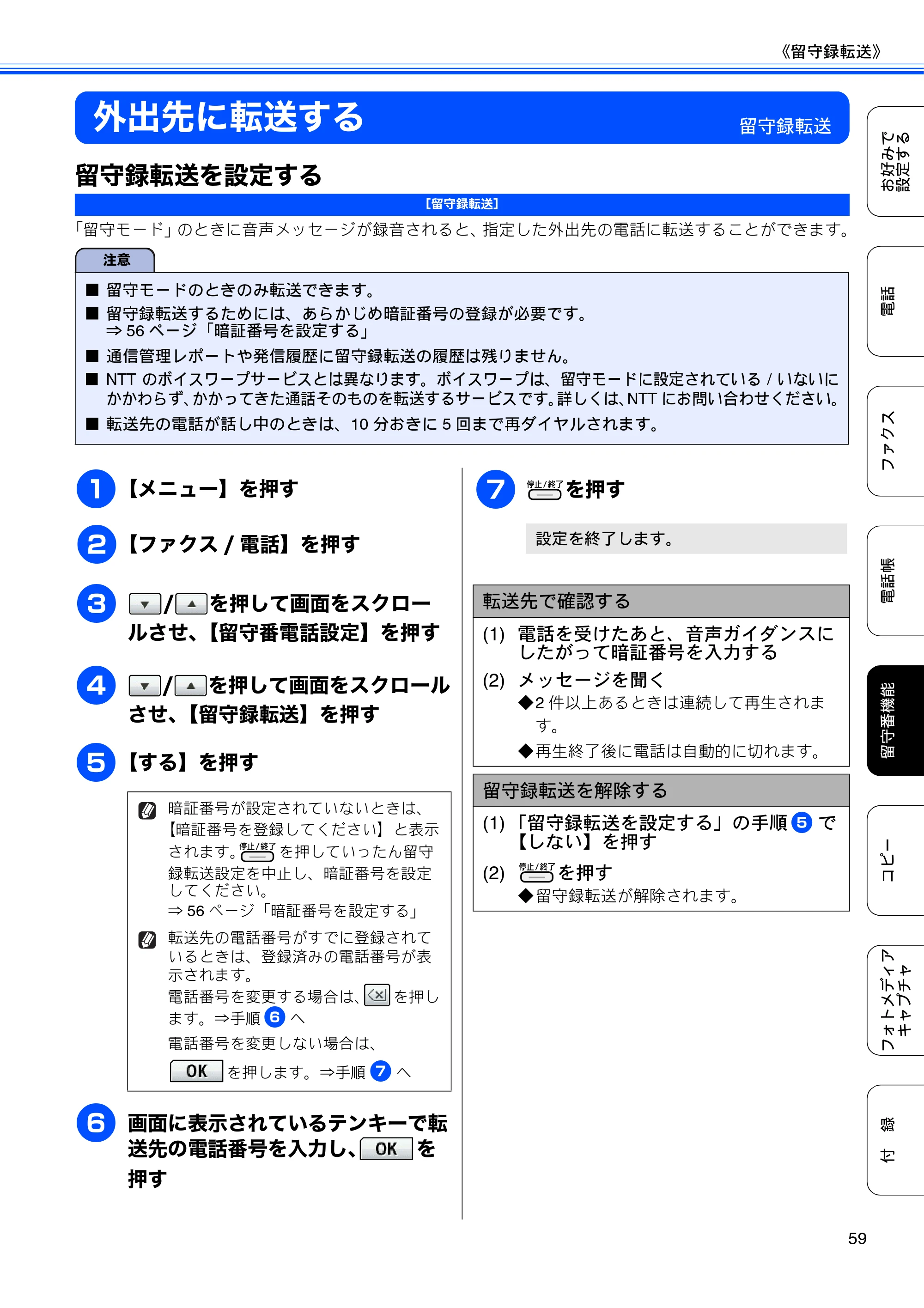 ブラザー MFC-J700D / MFC-J700DW ユーザーズガイド ～応用編～ — 外出先に転送する — 原本ページ — 61ページ