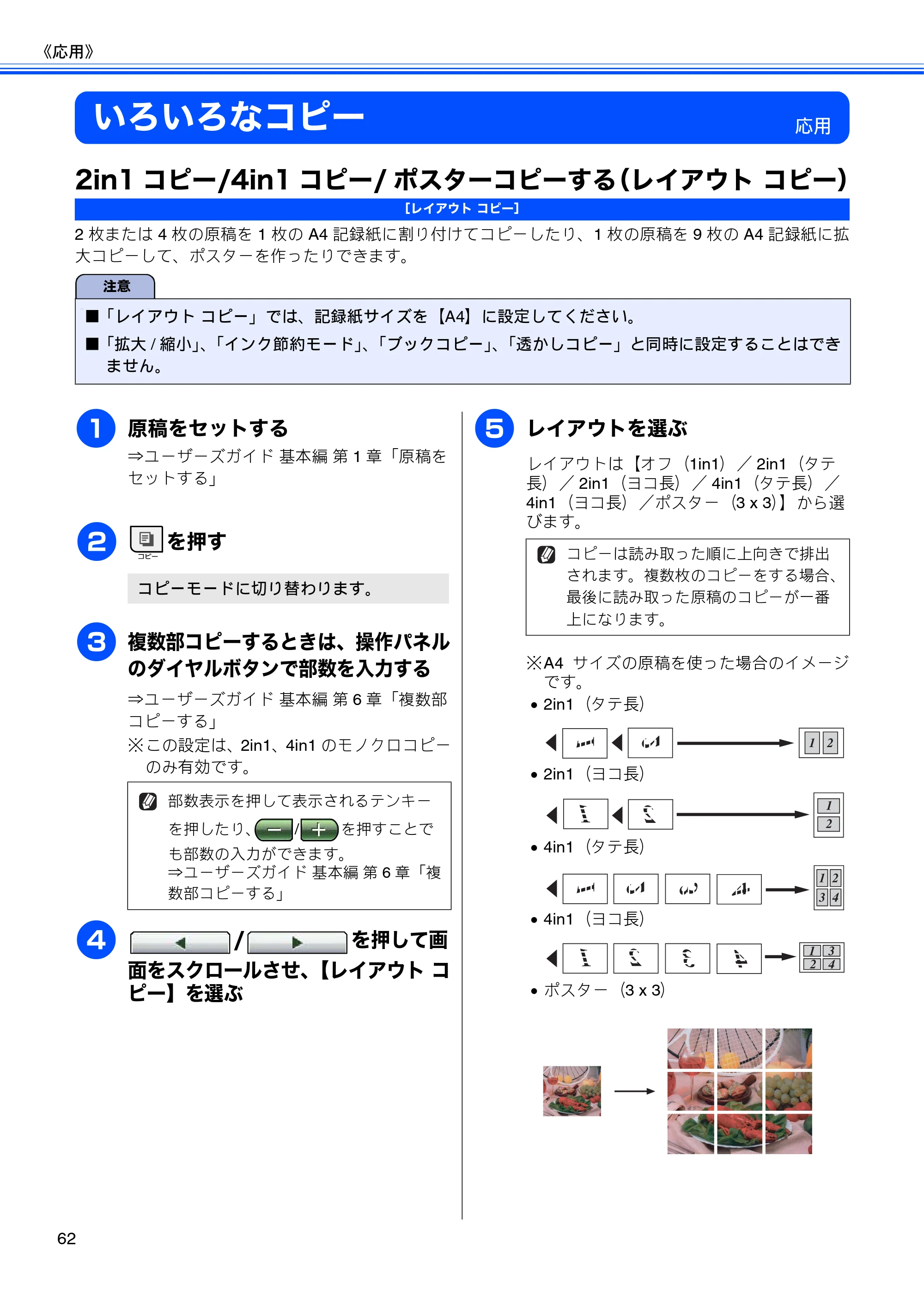 ブラザー MFC-J700D / MFC-J700DW ユーザーズガイド ～応用編～ — いろいろなコピー — 原本ページ — 64ページ