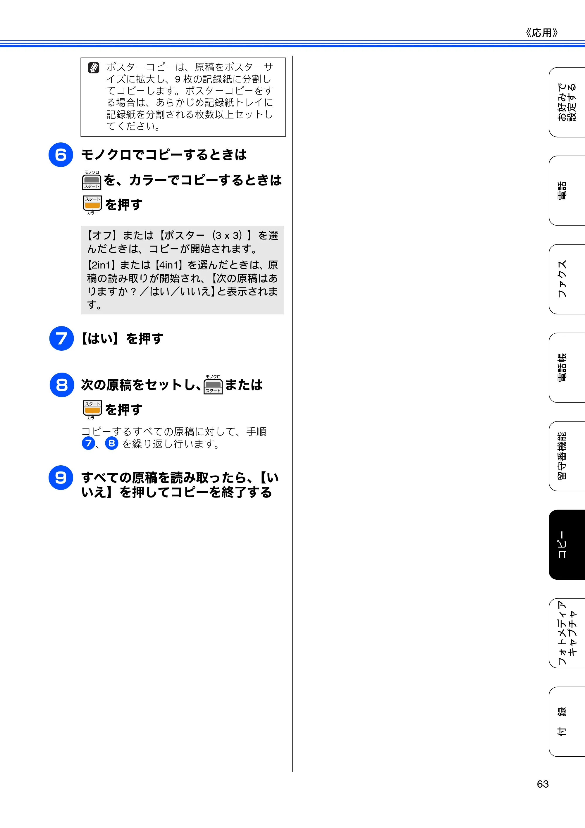 ブラザー MFC-J700D / MFC-J700DW ユーザーズガイド ～応用編～ — 原本ページ — 65ページ