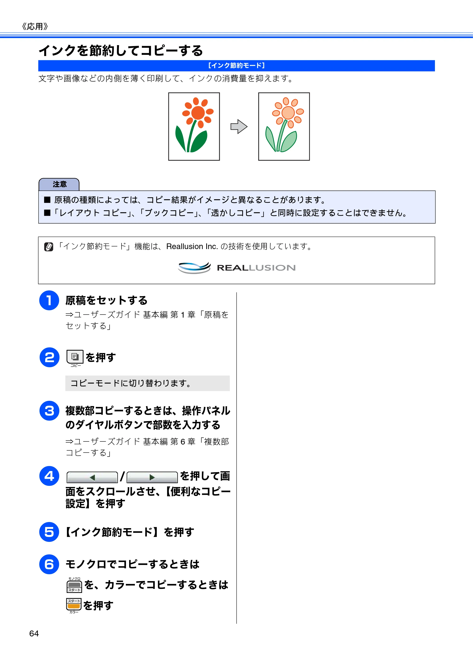 ブラザー MFC-J700D / MFC-J700DW ユーザーズガイド ～応用編～ — インクを節約してコピーする — 原本ページ — 66ページ