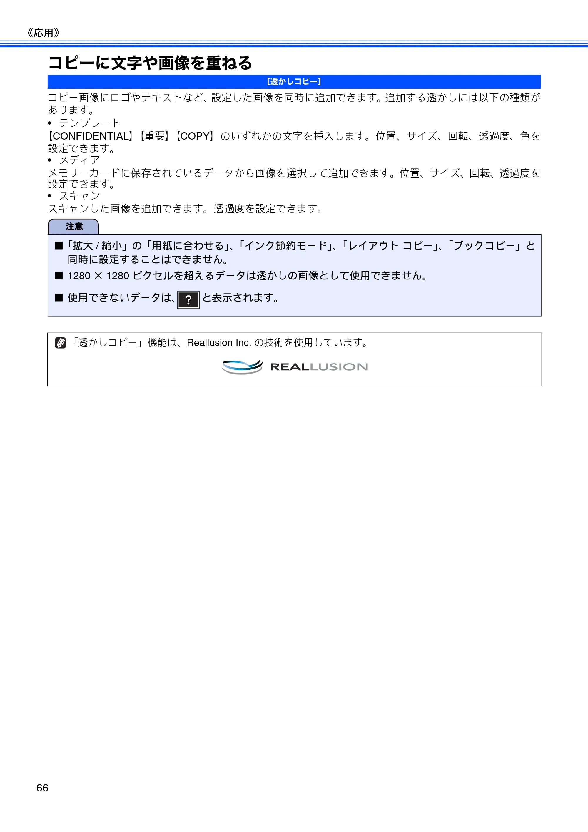 ブラザー MFC-J700D / MFC-J700DW ユーザーズガイド ～応用編～ — コピーに文字や画像を重ねる — 原本ページ — 68ページ
