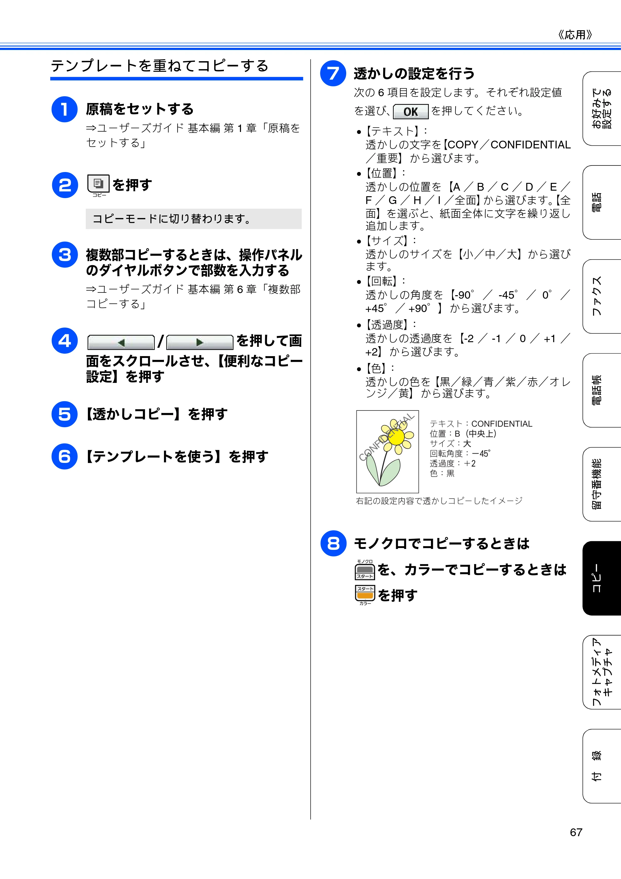 ブラザー MFC-J700D / MFC-J700DW ユーザーズガイド ～応用編～ — 原本ページ — 69ページ