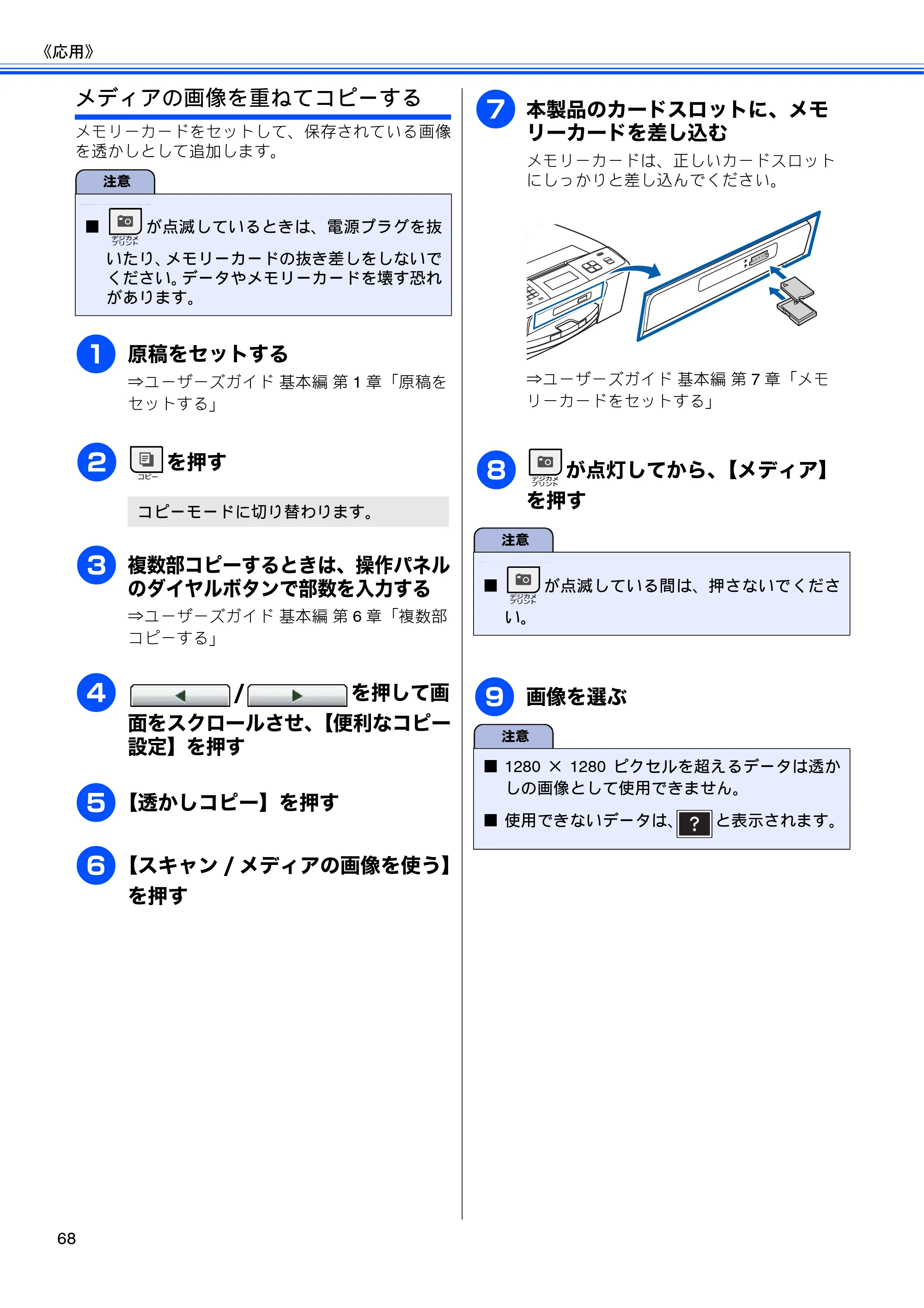 ブラザー MFC-J700D / MFC-J700DW ユーザーズガイド ～応用編～ — 原本ページ — 70ページ