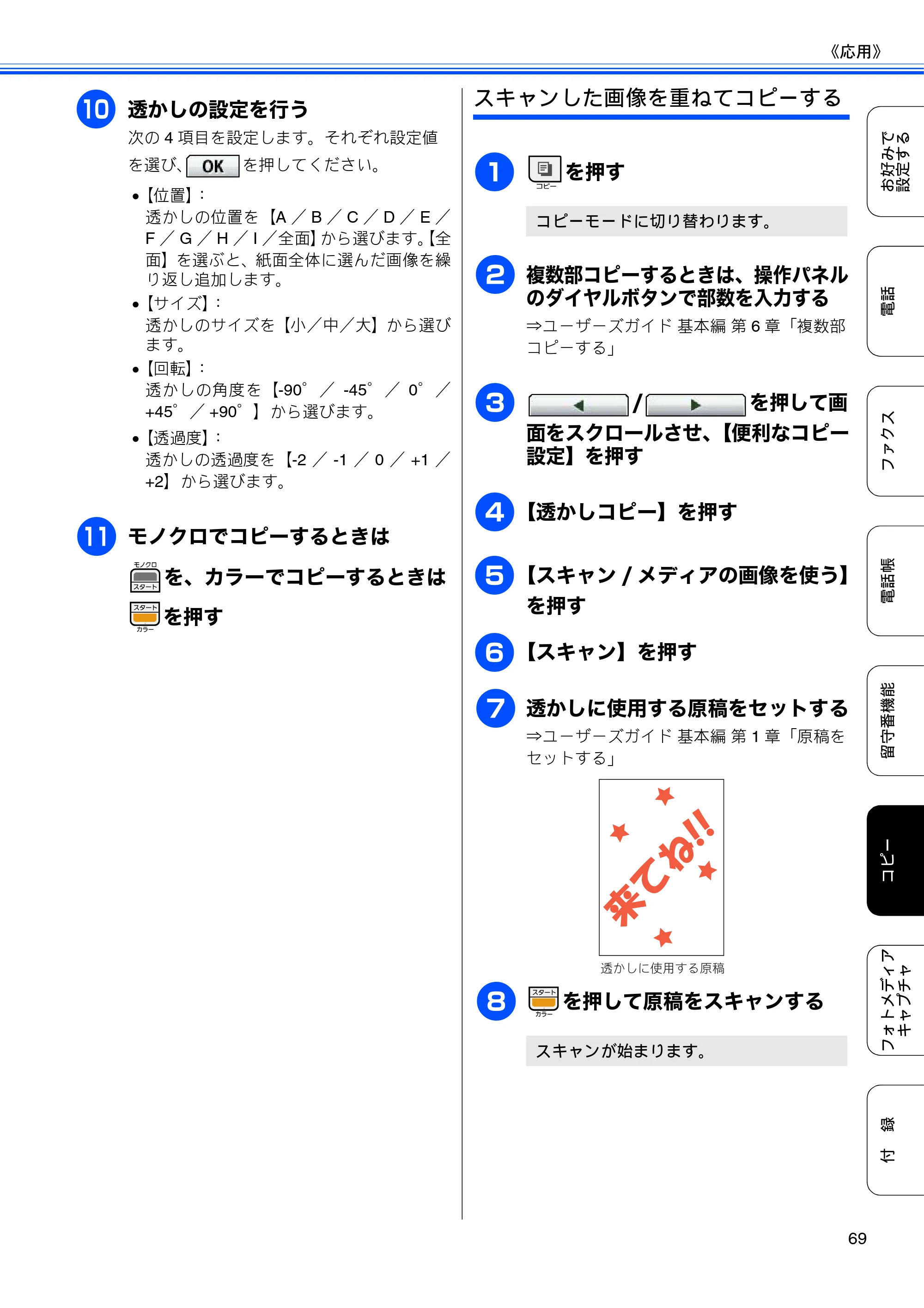 ブラザー MFC-J700D / MFC-J700DW ユーザーズガイド ～応用編～ — 原本ページ — 71ページ