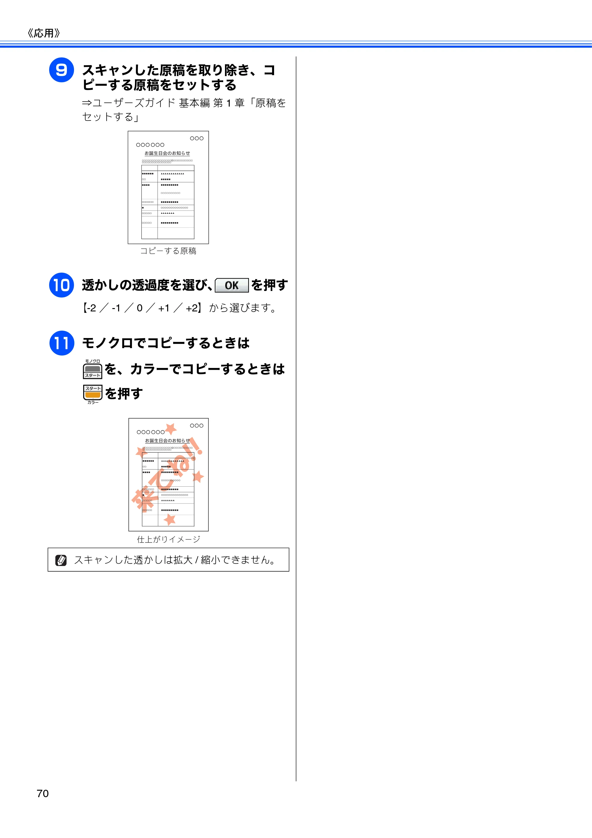 ブラザー MFC-J700D / MFC-J700DW ユーザーズガイド ～応用編～ — 原本ページ — 72ページ