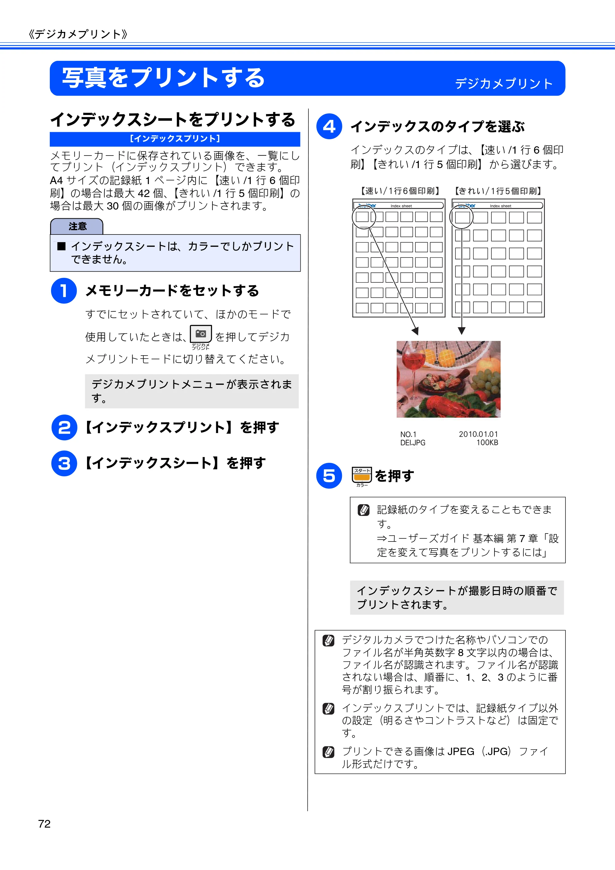 ブラザー MFC-J700D / MFC-J700DW ユーザーズガイド ～応用編～ — 写真をプリントする — 原本ページ — 74ページ