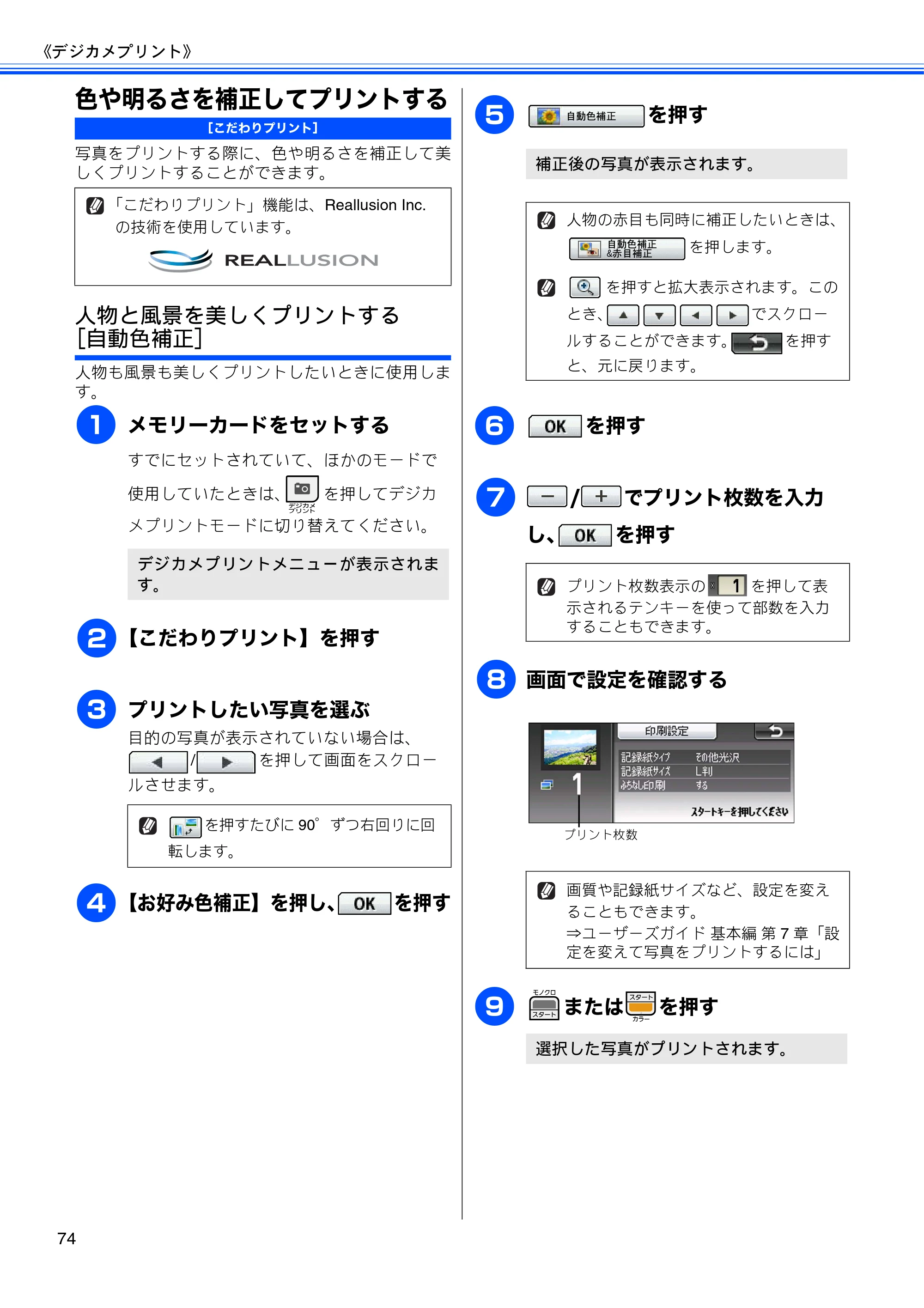 ブラザー MFC-J700D / MFC-J700DW ユーザーズガイド ～応用編～ — 色や明るさを補正してプリントする — 原本ページ — 76ページ