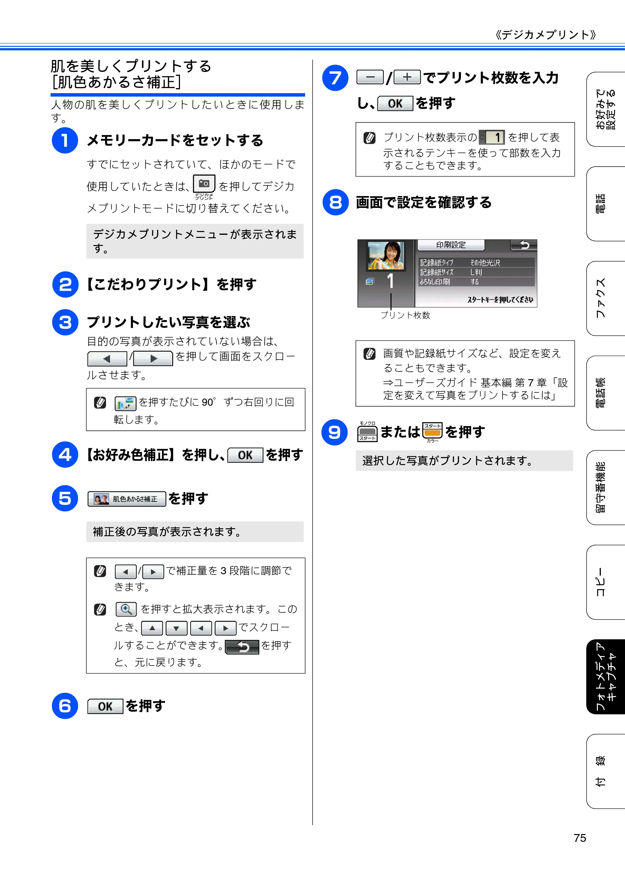 ブラザー MFC-J700D / MFC-J700DW ユーザーズガイド ～応用編～ — 原本ページ — 77ページ