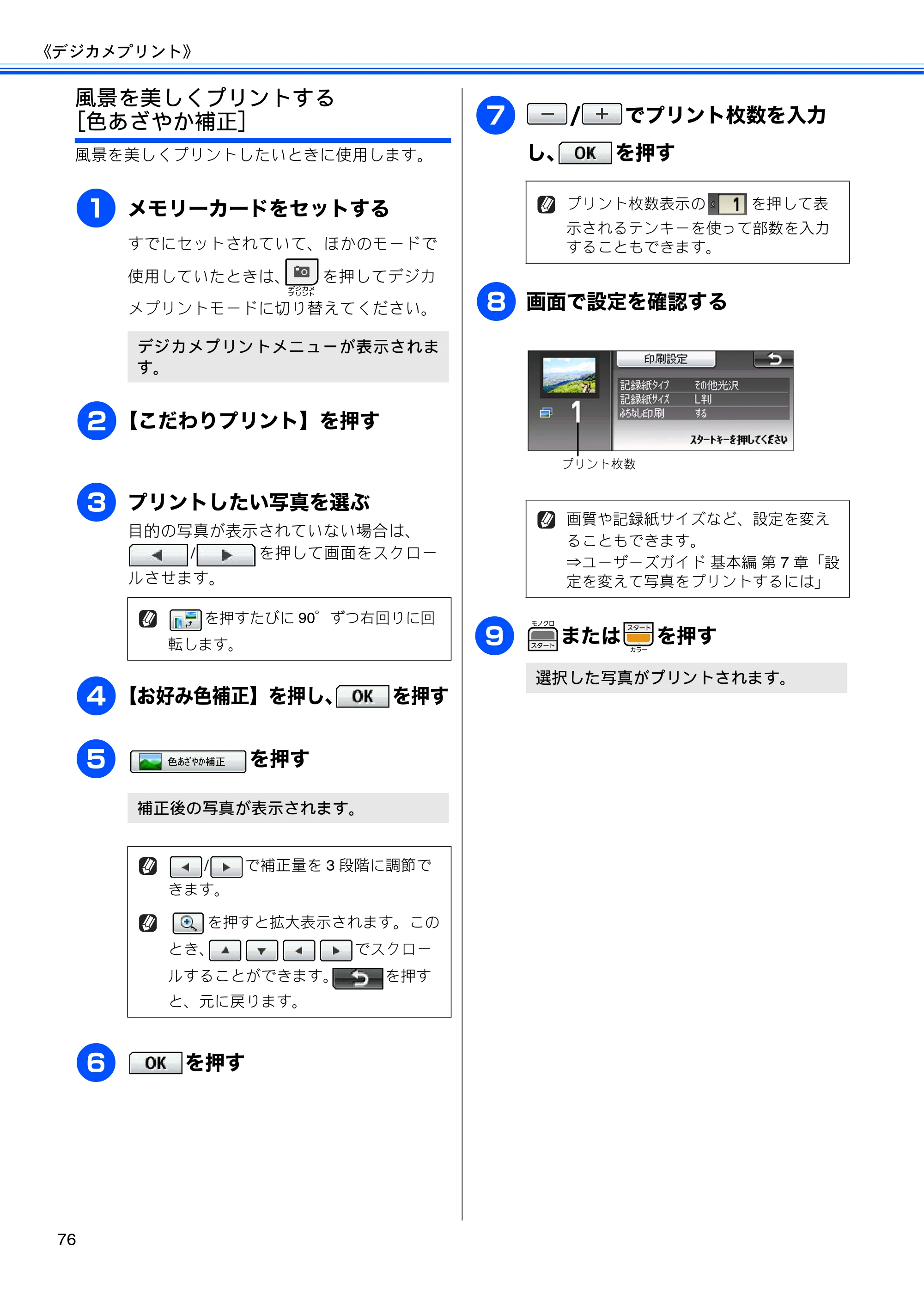 ブラザー MFC-J700D / MFC-J700DW ユーザーズガイド ～応用編～ — 原本ページ — 78ページ