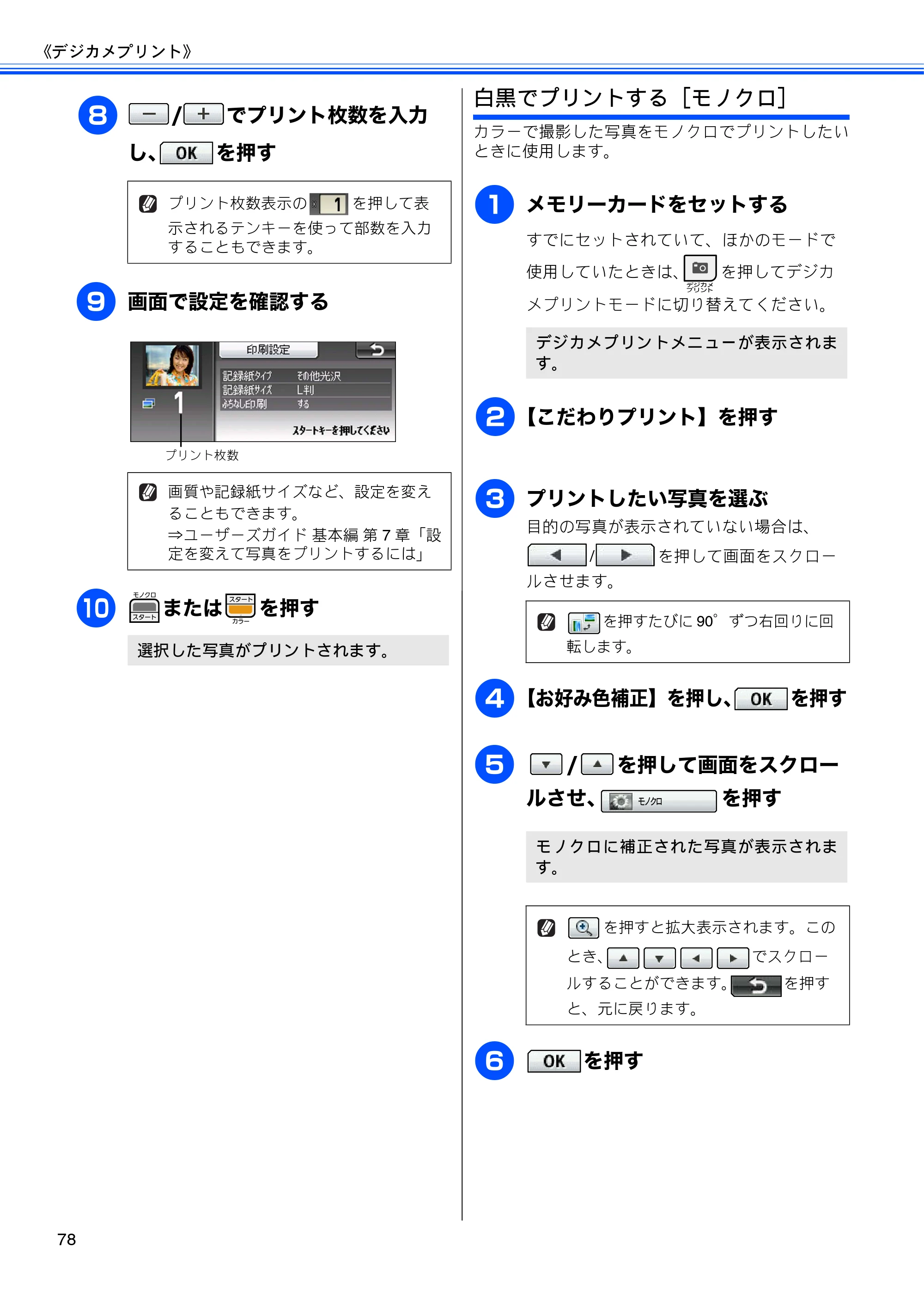 ブラザー MFC-J700D / MFC-J700DW ユーザーズガイド ～応用編～ — 原本ページ — 80ページ